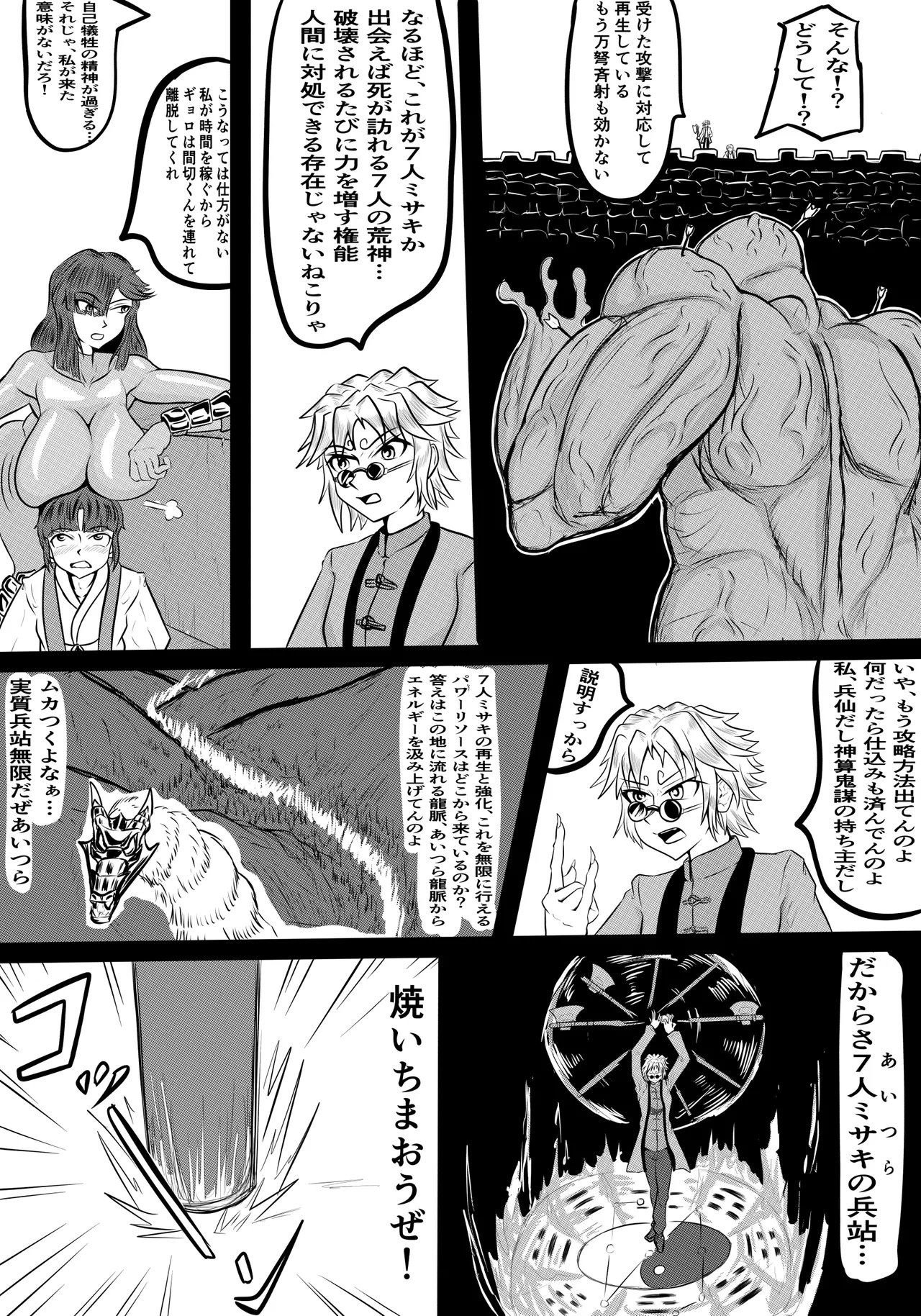 [神仙] 禍津姫の巫女VS7人ミサキ 画像番号 28