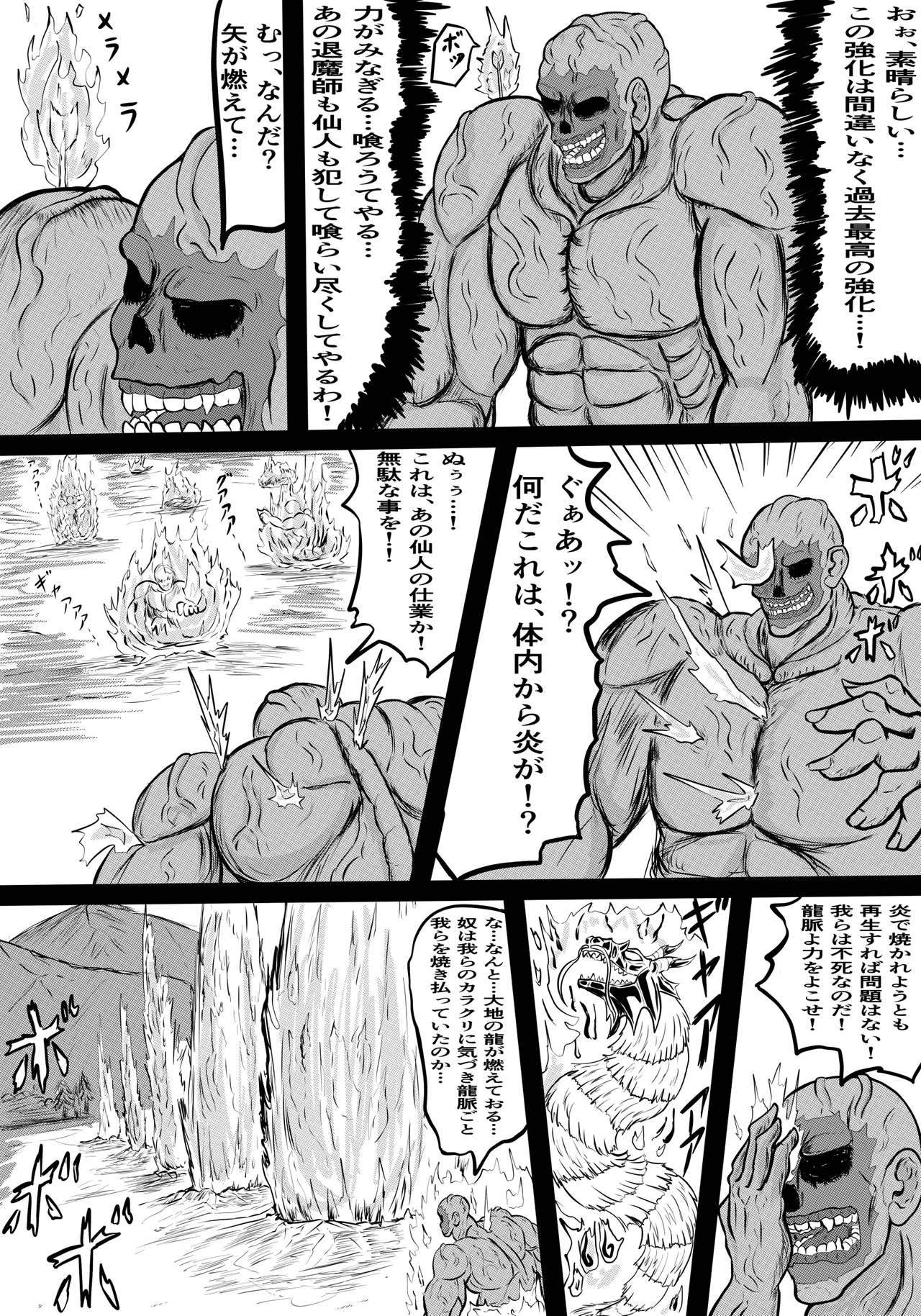 [神仙] 禍津姫の巫女VS7人ミサキ 画像番号 29