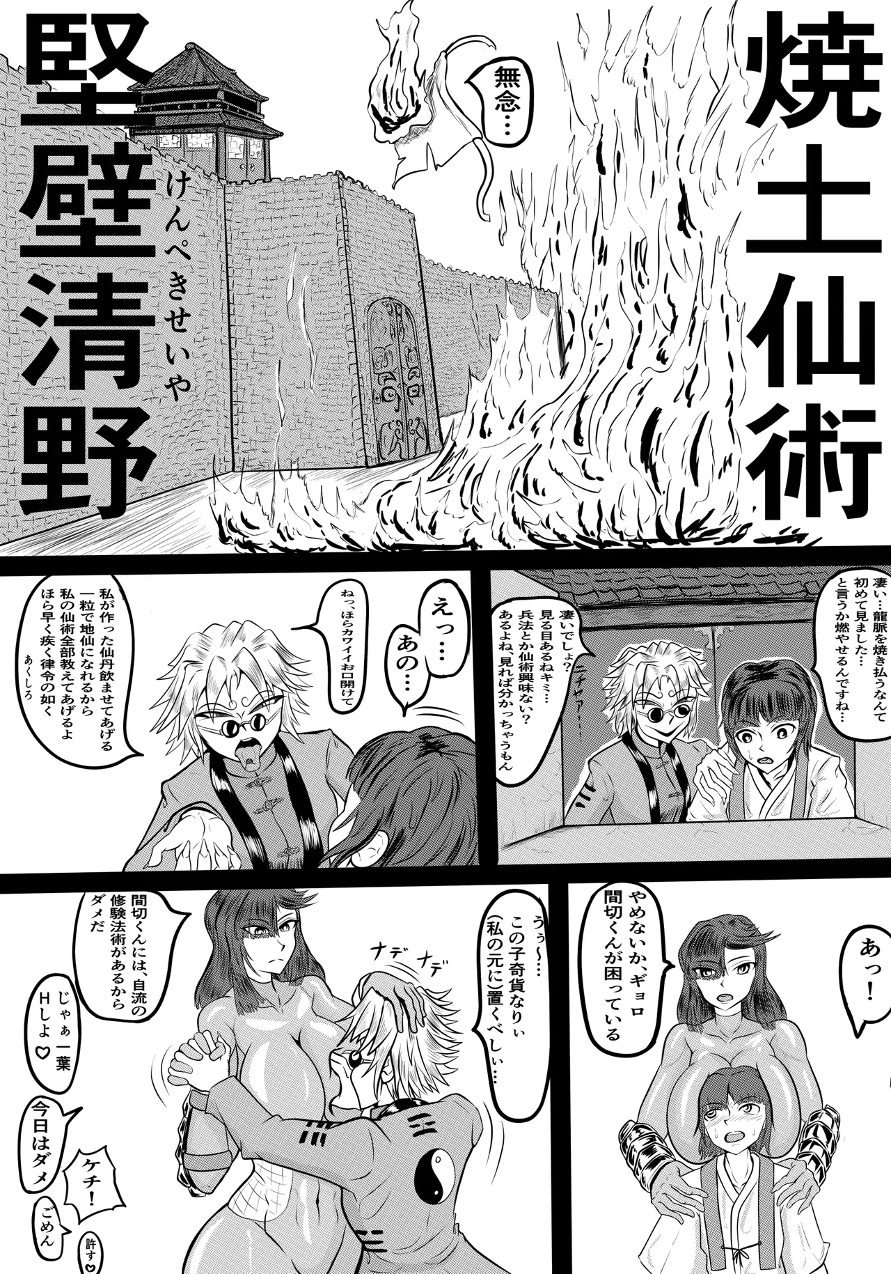 [神仙] 禍津姫の巫女VS7人ミサキ 画像番号 30