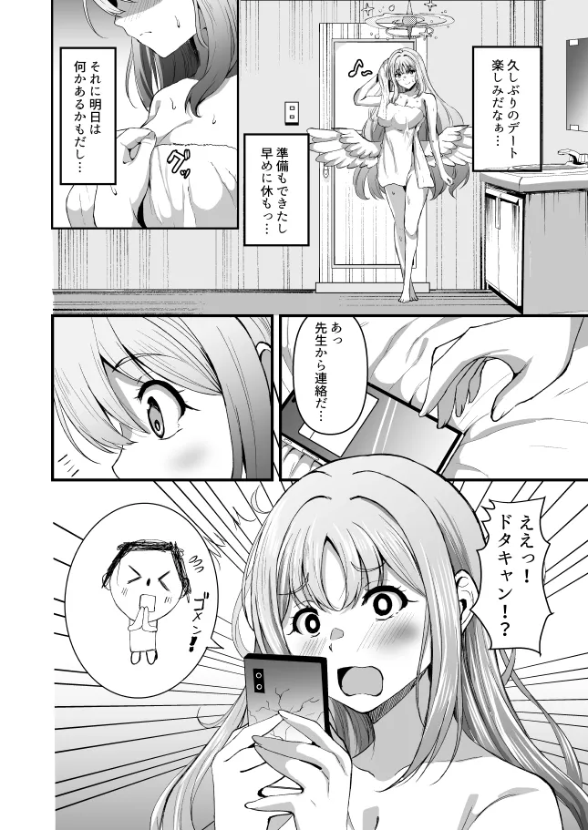 [Wonawonchi (Wonawo)] Misono Mikansei! (Blue Archive) [Digital] 画像番号 3