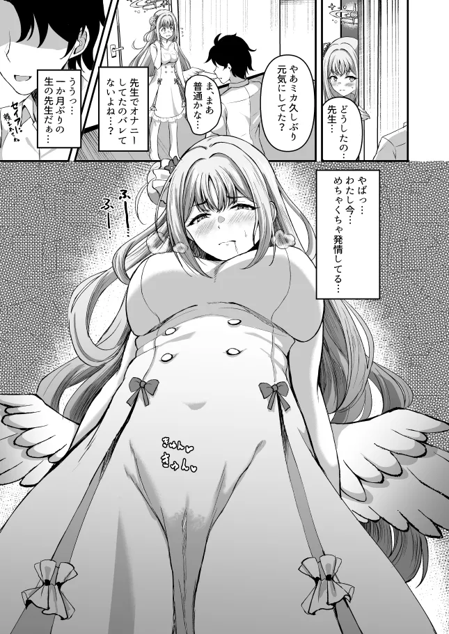 [Wonawonchi (Wonawo)] Misono Mikansei! (Blue Archive) [Digital] 画像番号 8