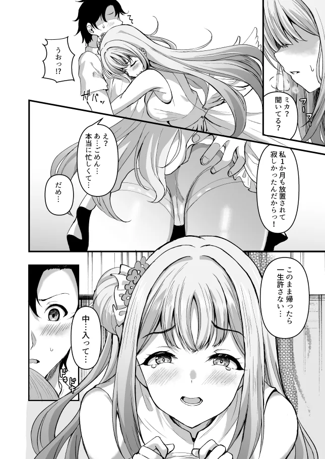 [Wonawonchi (Wonawo)] Misono Mikansei! (Blue Archive) [Digital] 画像番号 9