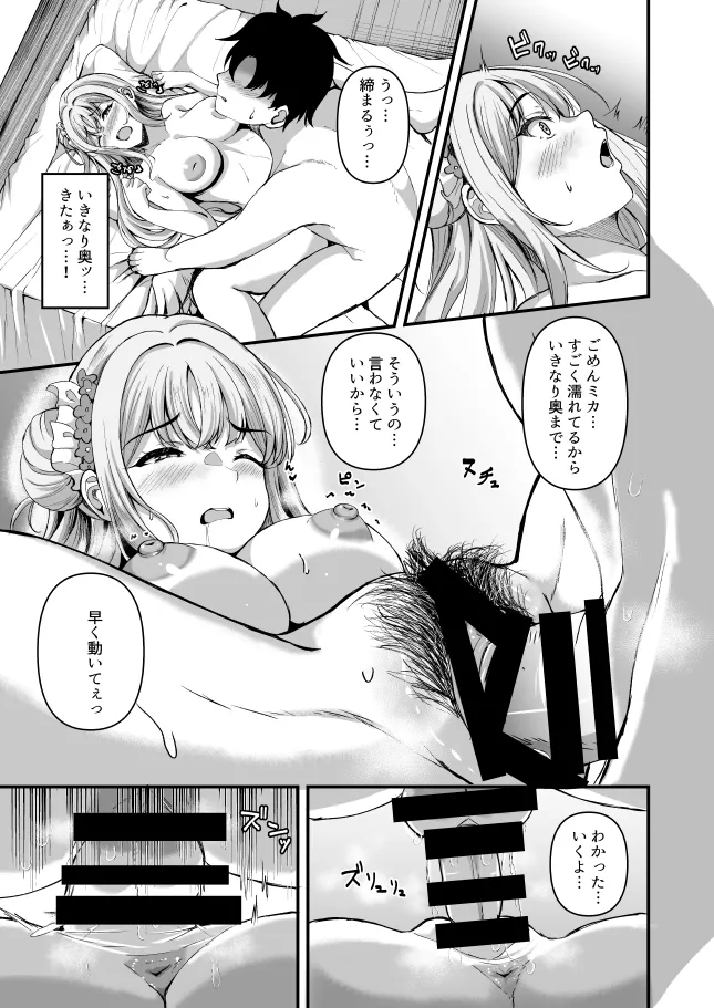 [Wonawonchi (Wonawo)] Misono Mikansei! (Blue Archive) [Digital] 画像番号 12