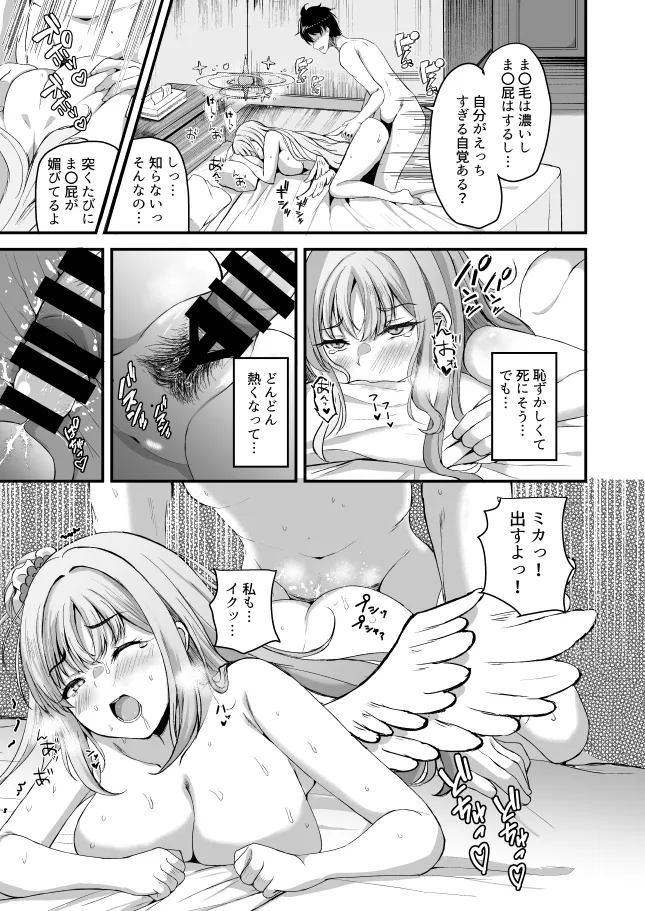 [Wonawonchi (Wonawo)] Misono Mikansei! (Blue Archive) [Digital] 画像番号 18