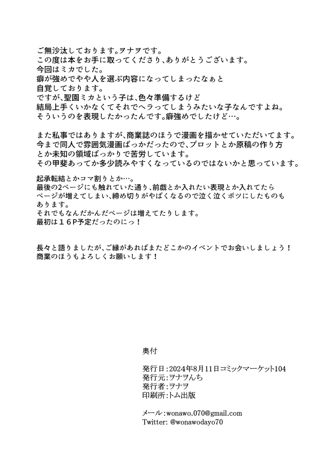 [Wonawonchi (Wonawo)] Misono Mikansei! (Blue Archive) [Digital] 画像番号 23