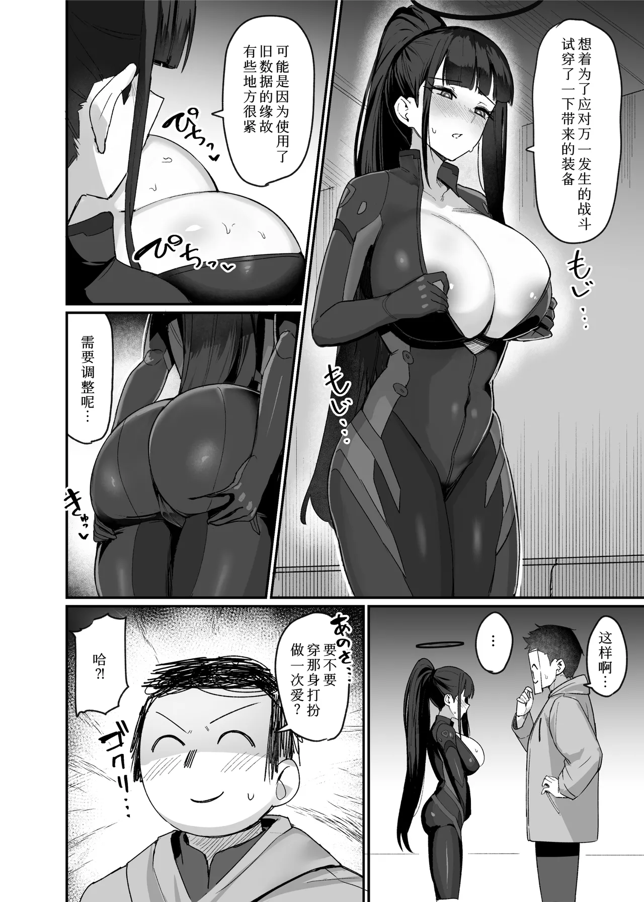 [Nijyouhan (ijou)] Kessen Zenya Kaichou to (Blue Archive) [Chinese] [Digital] image number 3