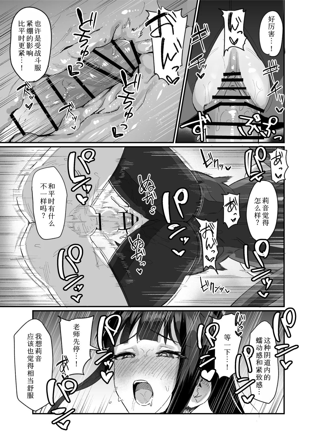 [Nijyouhan (ijou)] Kessen Zenya Kaichou to (Blue Archive) [Chinese] [Digital] image number 12