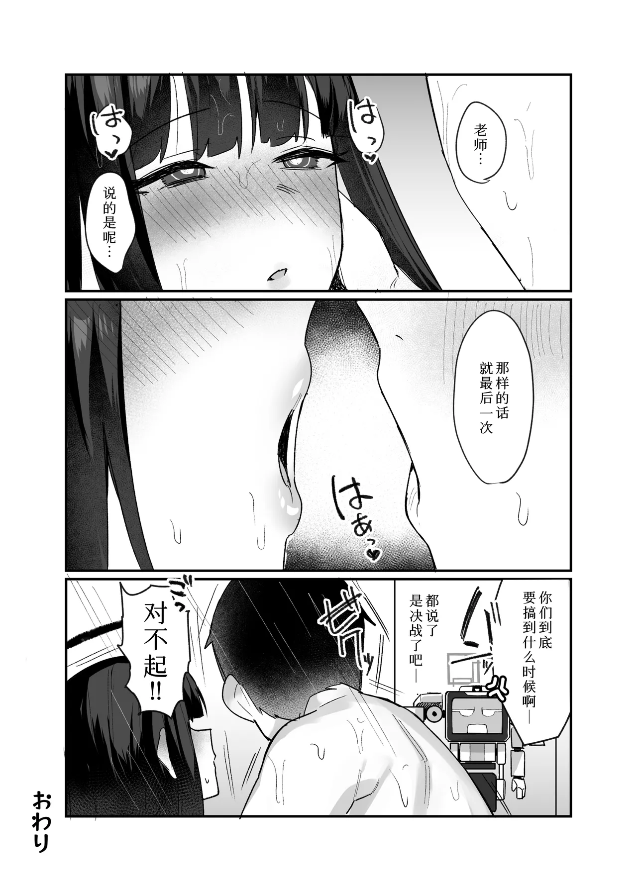 [Nijyouhan (ijou)] Kessen Zenya Kaichou to (Blue Archive) [Chinese] [Digital] image number 24