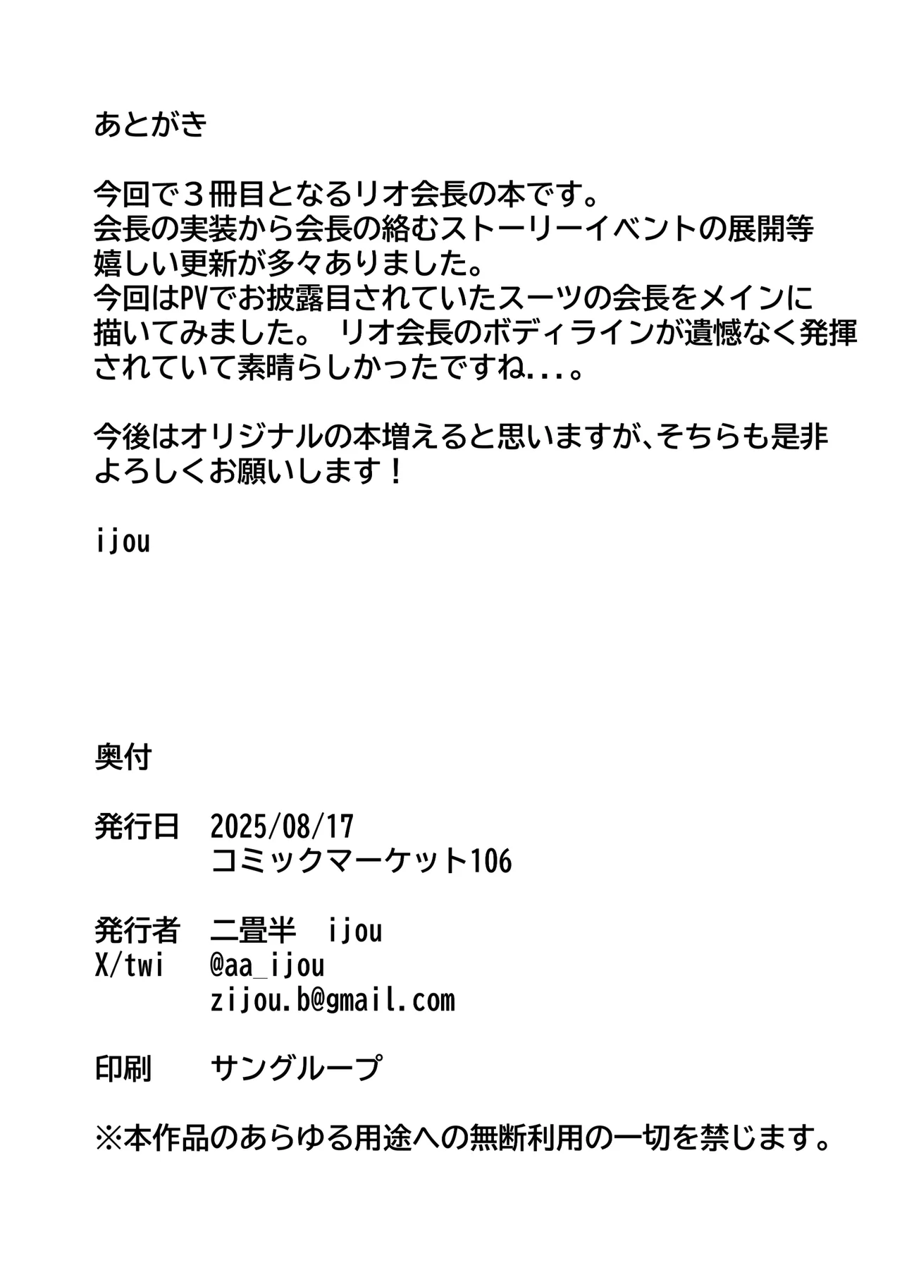 [Nijyouhan (ijou)] Kessen Zenya Kaichou to (Blue Archive) [Chinese] [Digital] image number 25