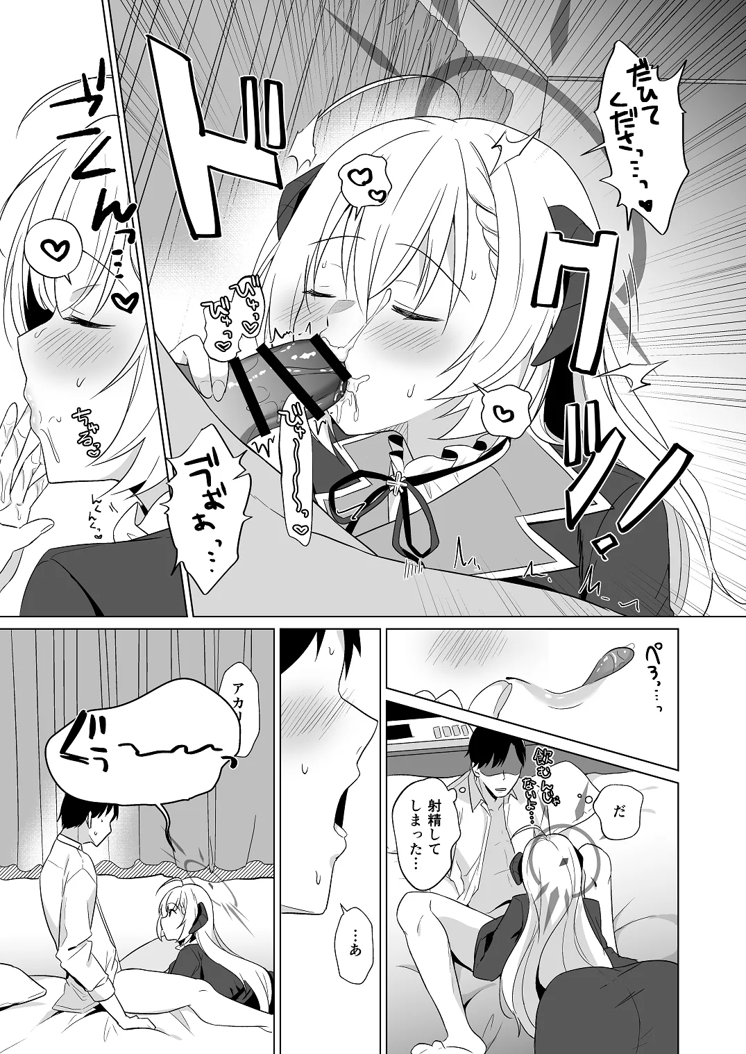 [Home Not Found (snhr, Fudisen)] Sensei Itadaichaimashita. (Blue Archive) [Digital] 画像番号 11