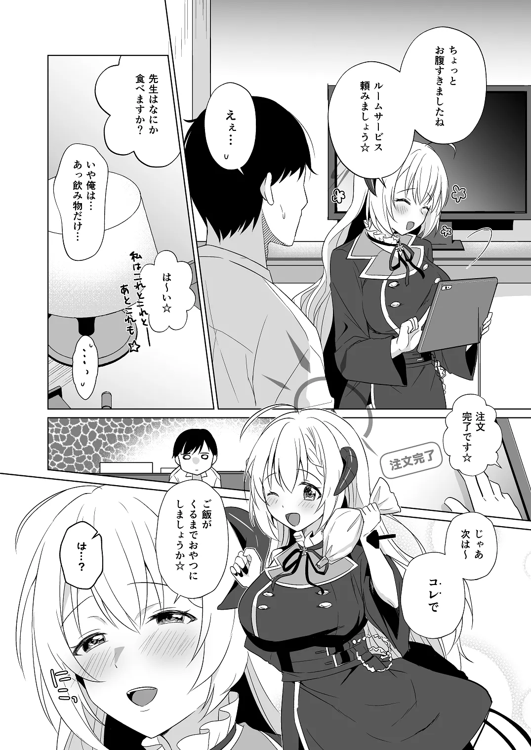 [Home Not Found (snhr, Fudisen)] Sensei Itadaichaimashita. (Blue Archive) [Digital] 画像番号 12