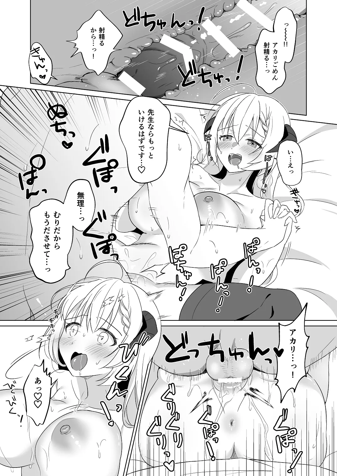 [Home Not Found (snhr, Fudisen)] Sensei Itadaichaimashita. (Blue Archive) [Digital] 画像番号 17