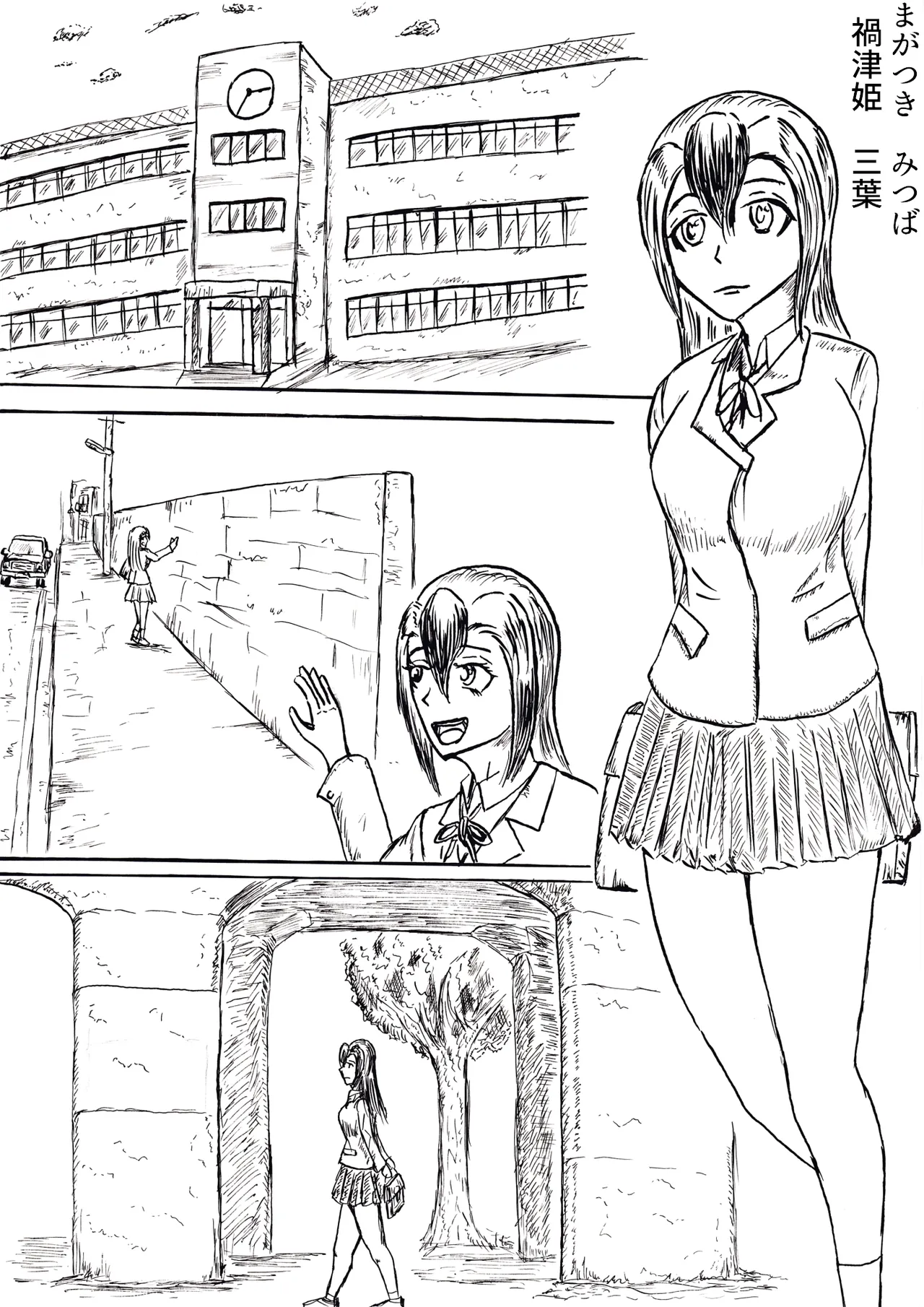 [神仙] 禍津姫の巫女 Bildnummer 1