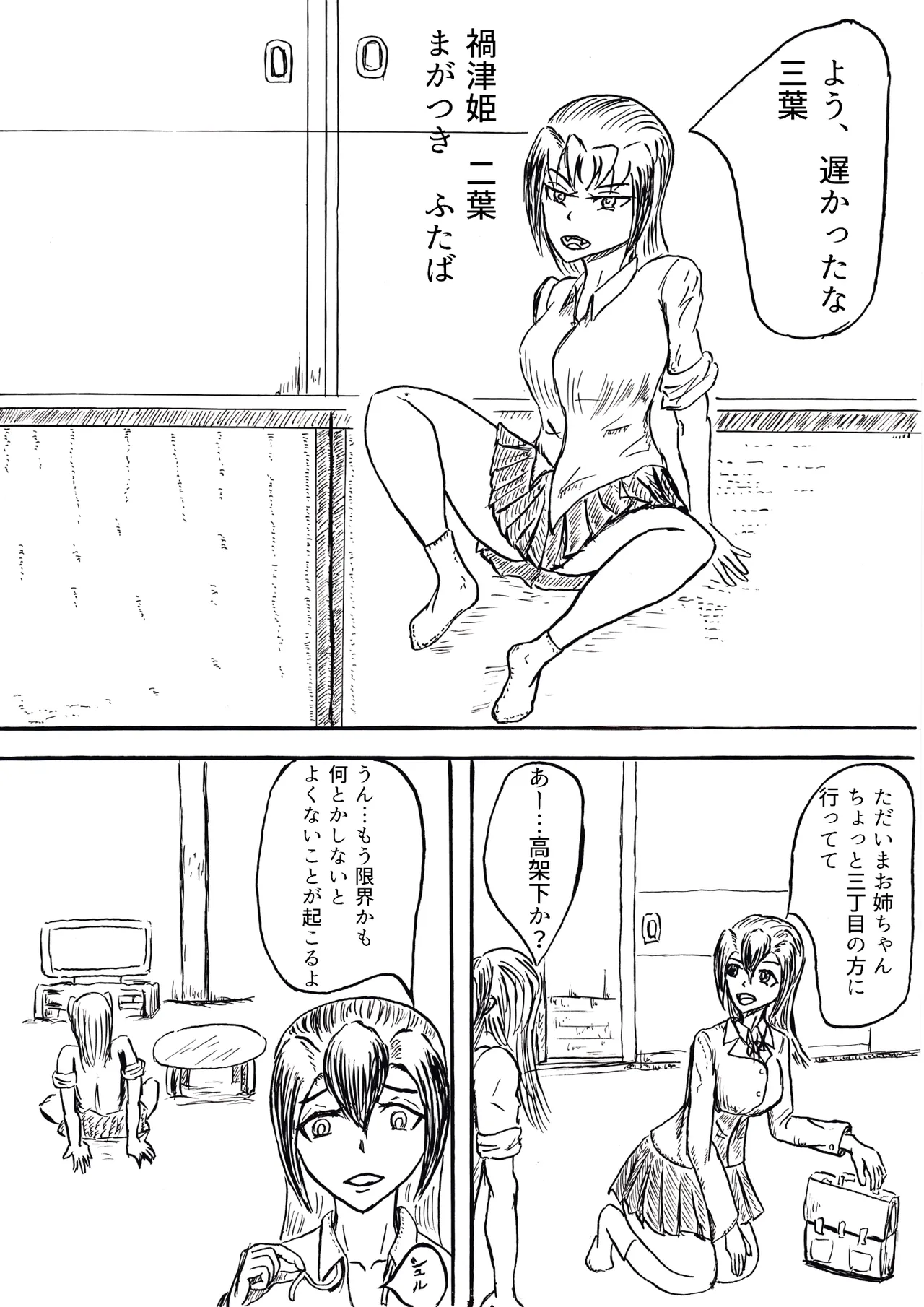 [神仙] 禍津姫の巫女 Bildnummer 3