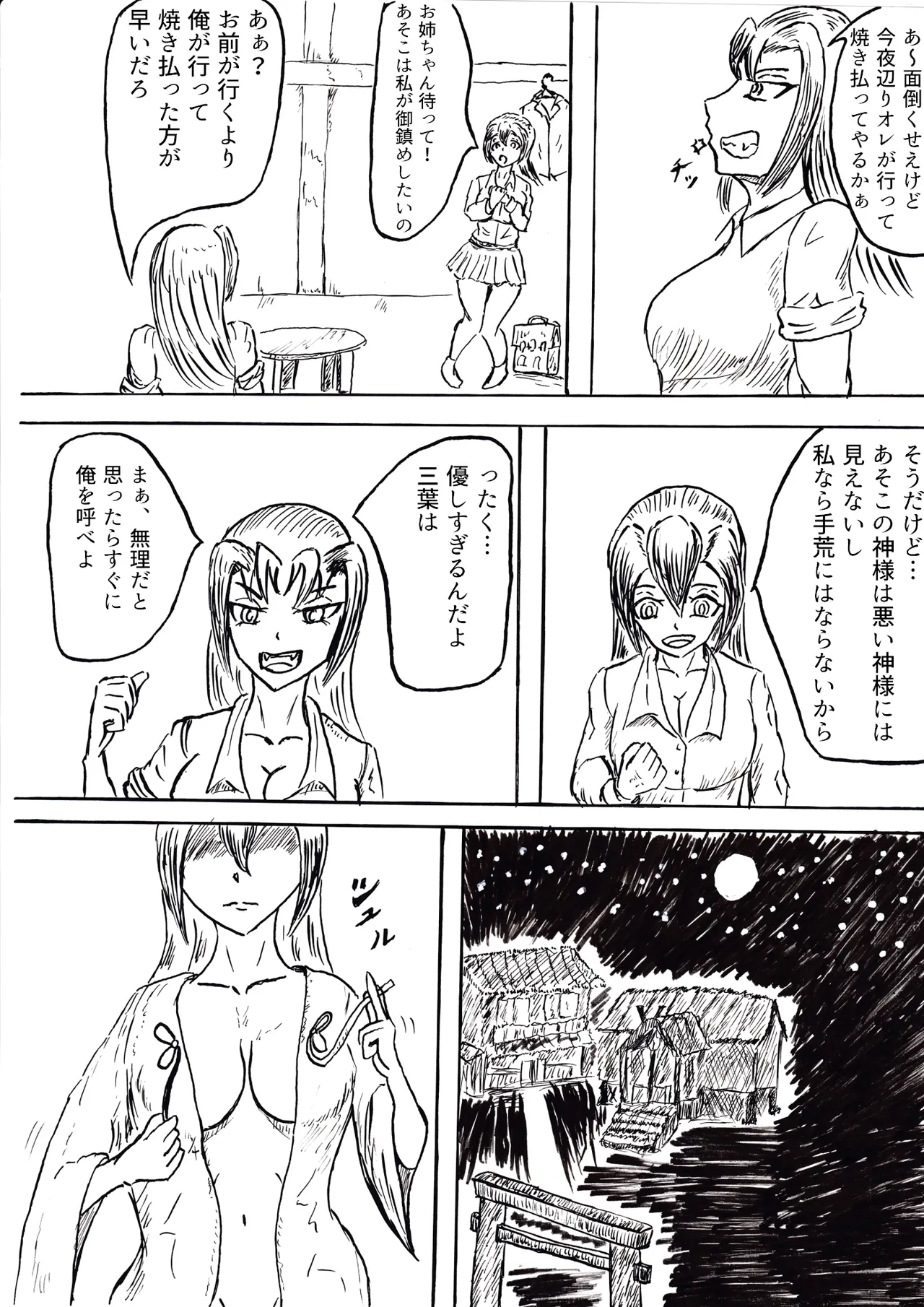 [神仙] 禍津姫の巫女 Bildnummer 4