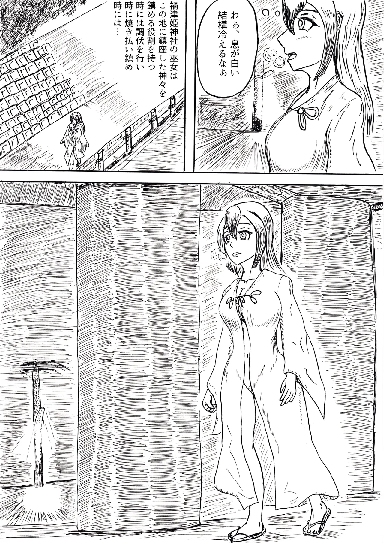 [神仙] 禍津姫の巫女 Bildnummer 5