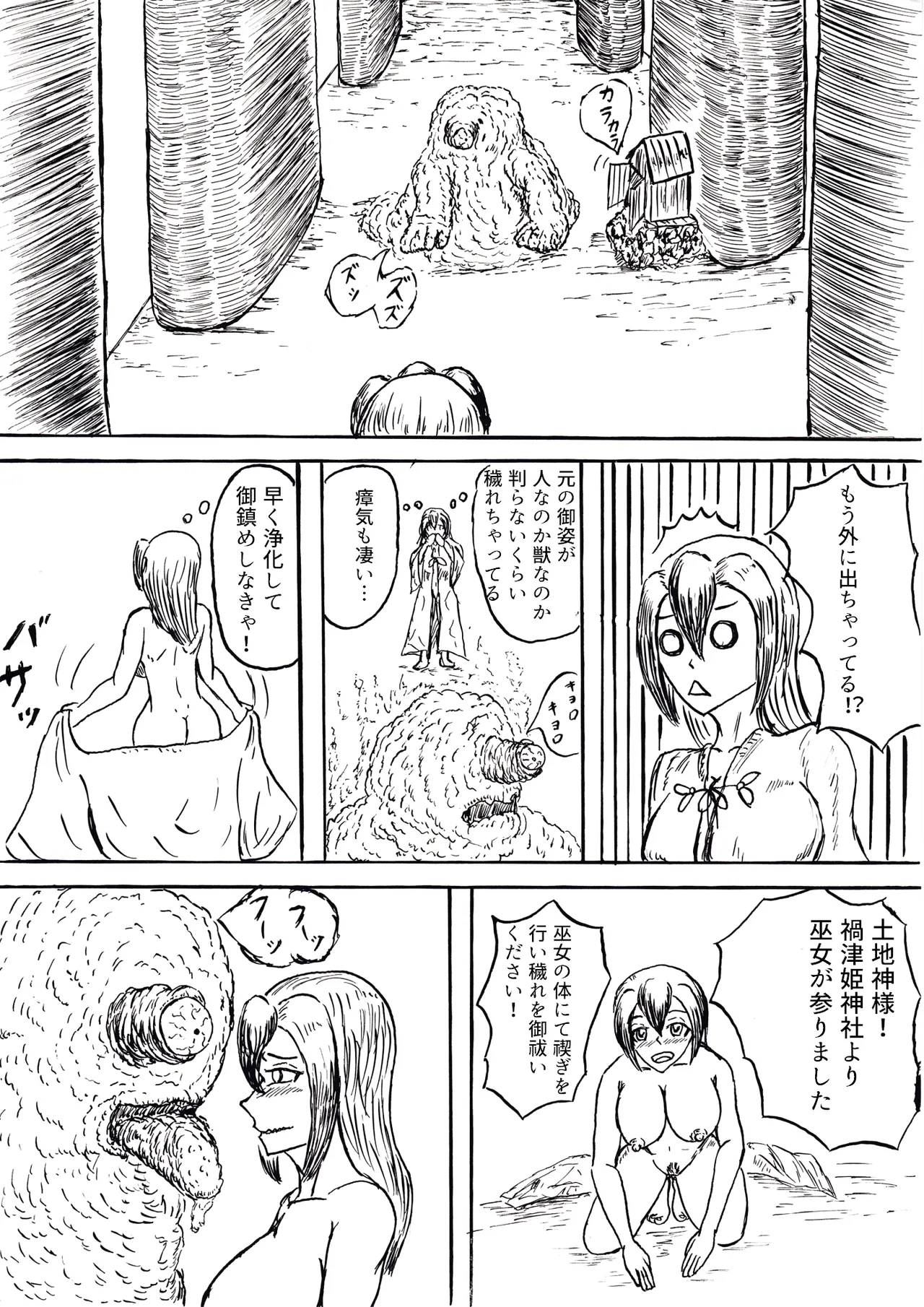 [神仙] 禍津姫の巫女 Bildnummer 6