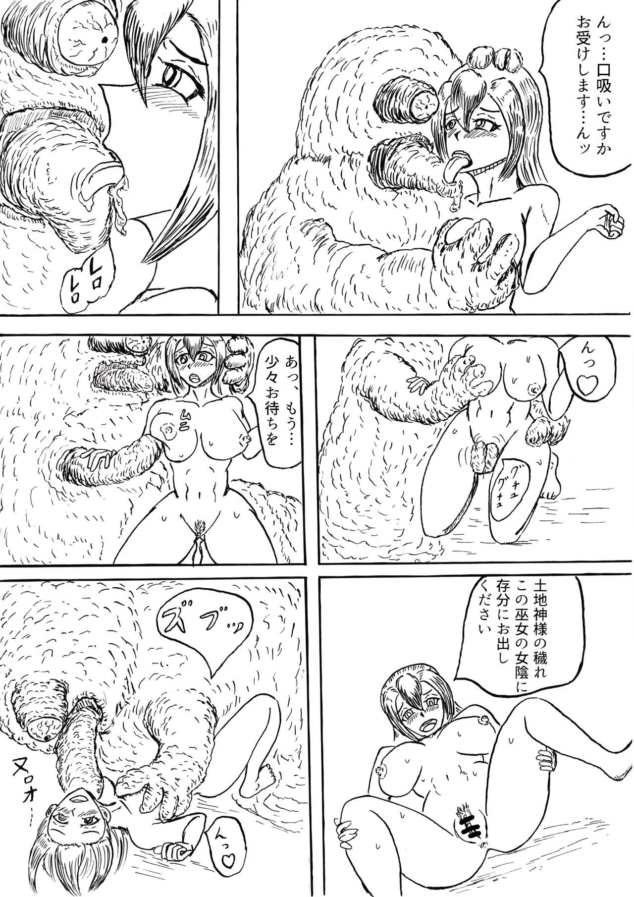 [神仙] 禍津姫の巫女 Bildnummer 7