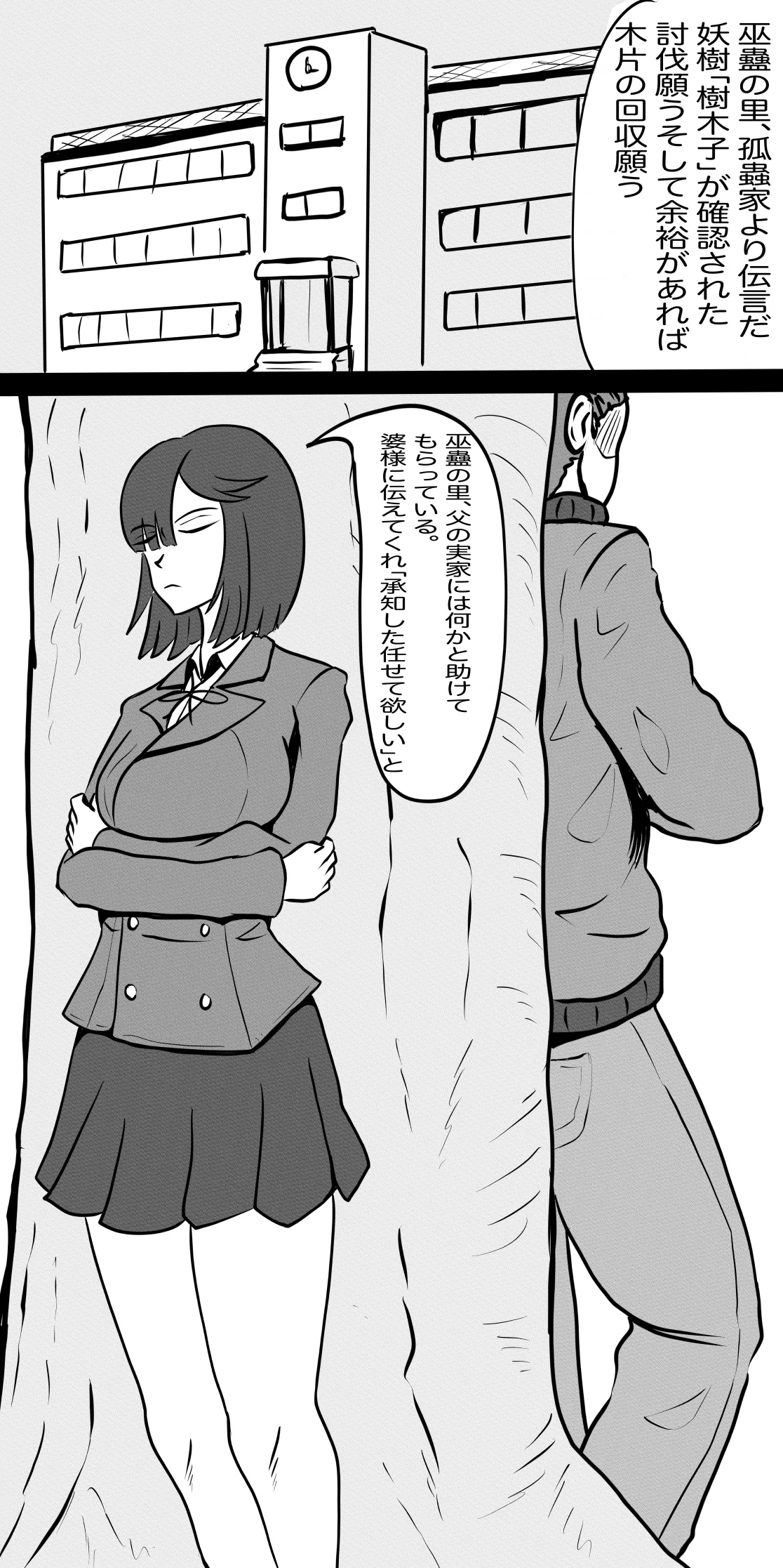 [神仙] 禍津姫の巫女・長女一葉対樹木子 图片编号 2