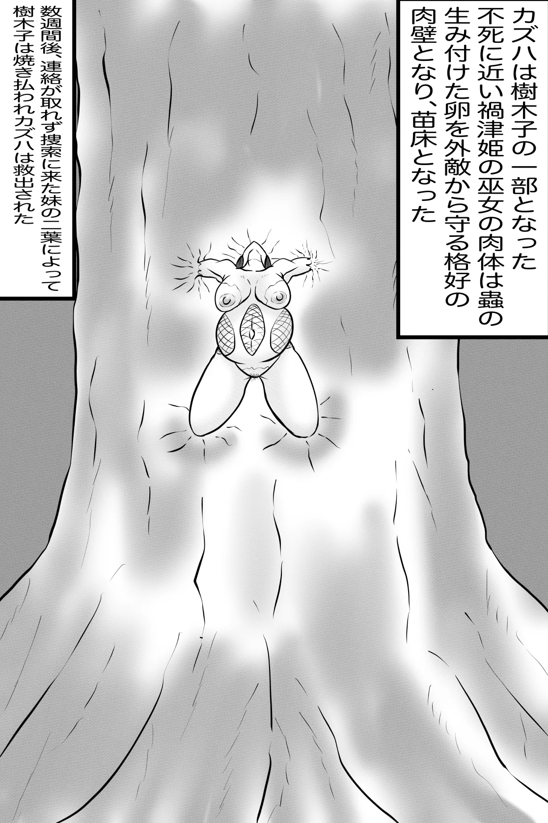 [神仙] 禍津姫の巫女・長女一葉対樹木子 图片编号 13