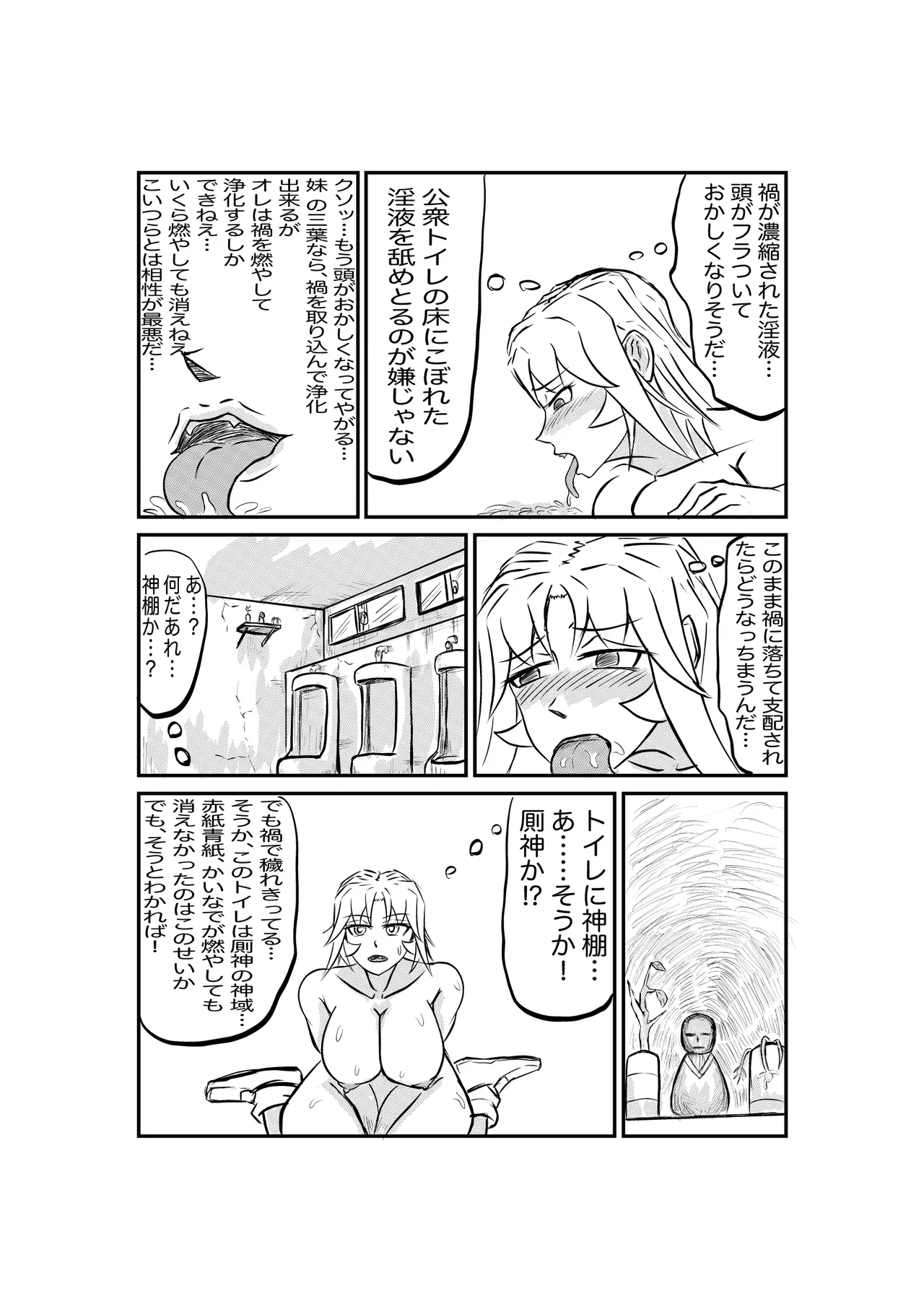 [神仙] 禍津姫の巫女2 次女二葉 이미지 번호 25