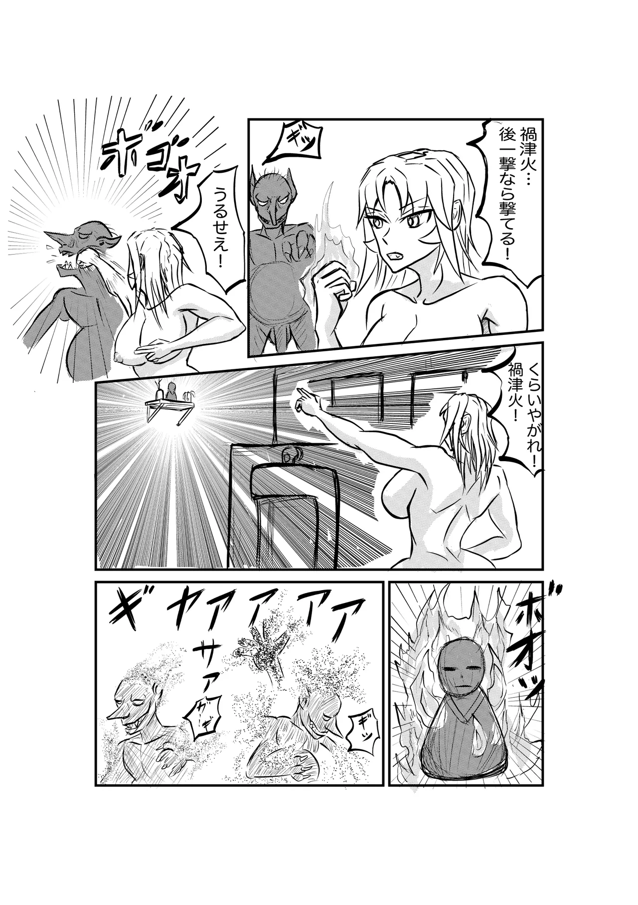 [神仙] 禍津姫の巫女2 次女二葉 이미지 번호 26