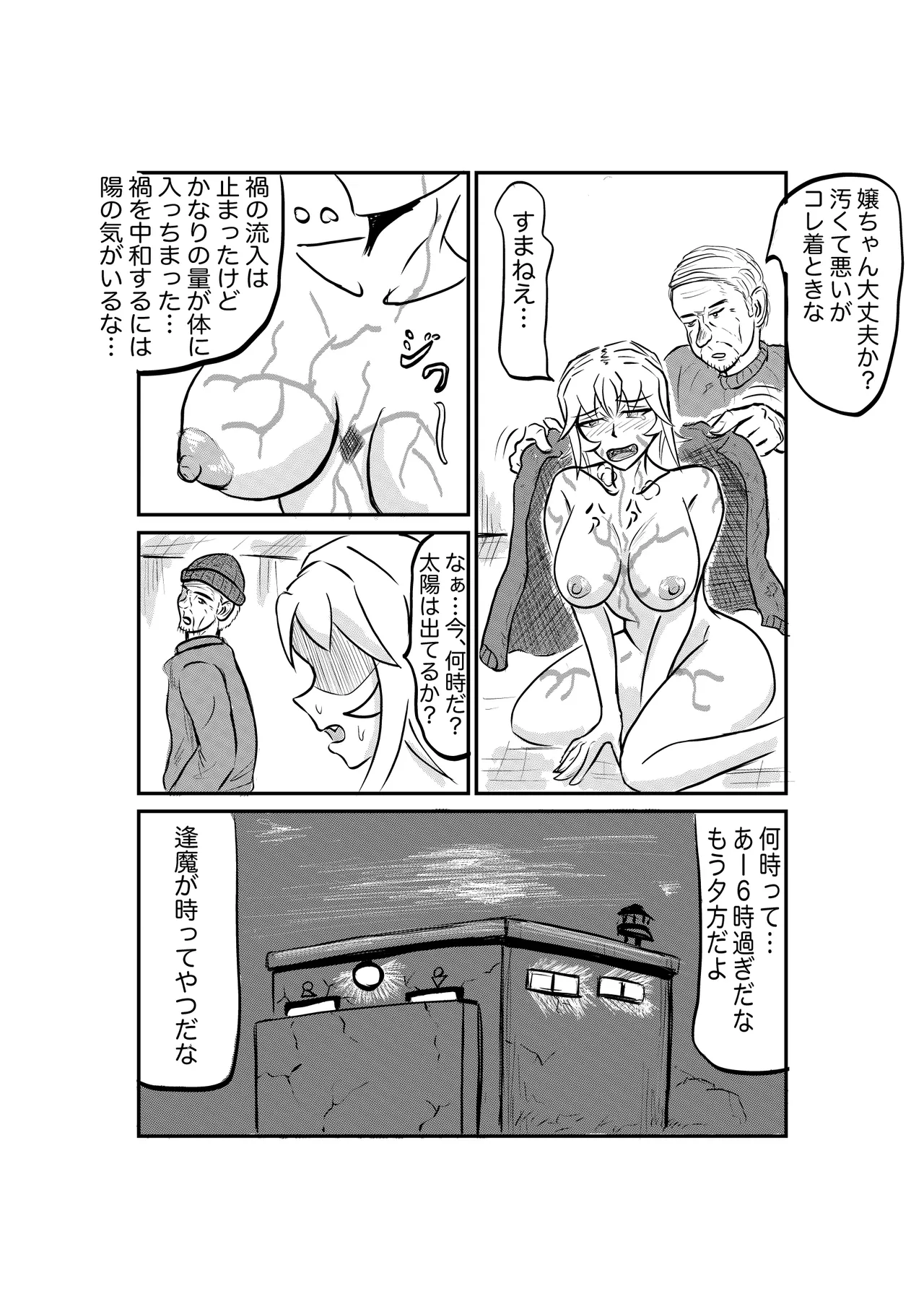 [神仙] 禍津姫の巫女2 次女二葉 이미지 번호 30