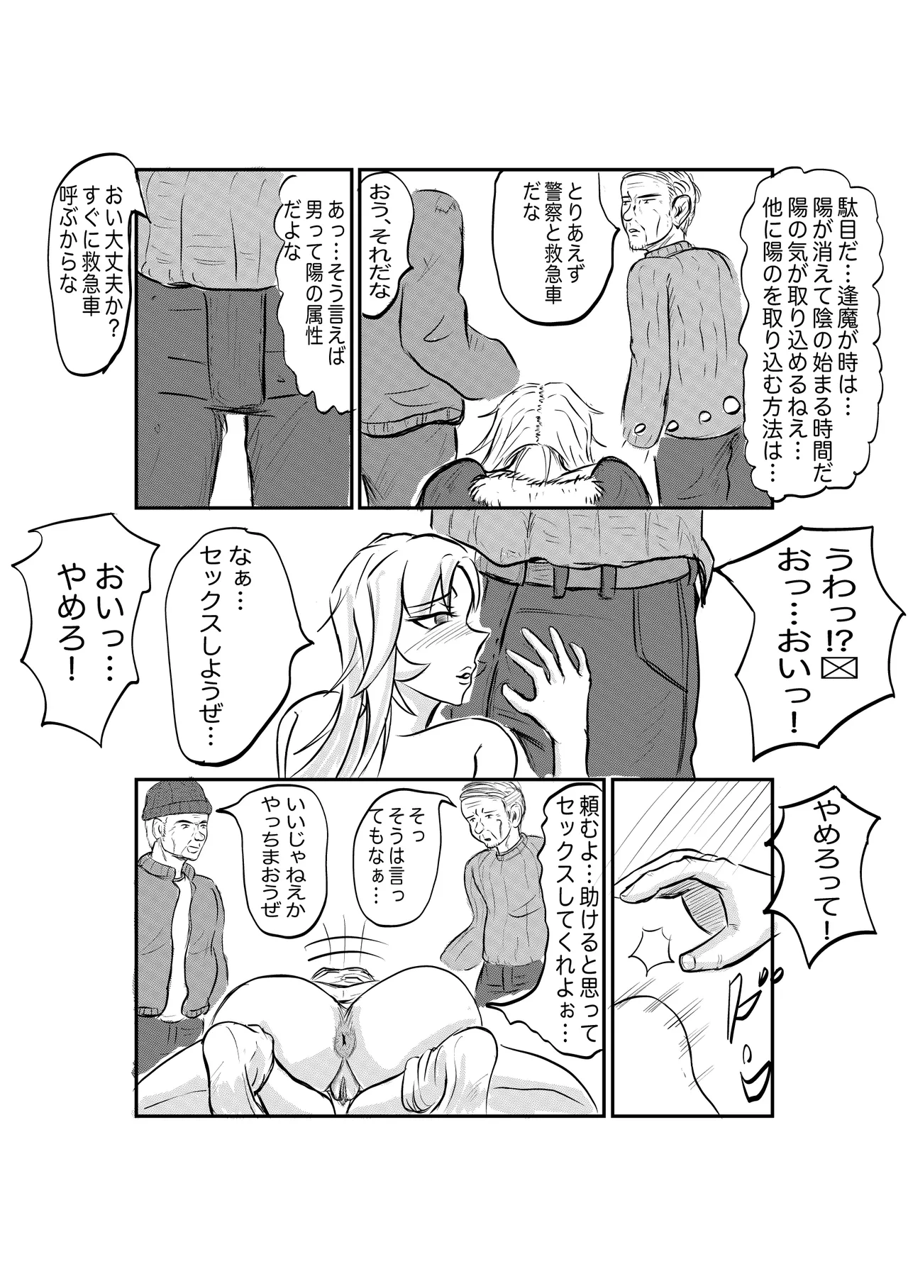 [神仙] 禍津姫の巫女2 次女二葉 이미지 번호 31