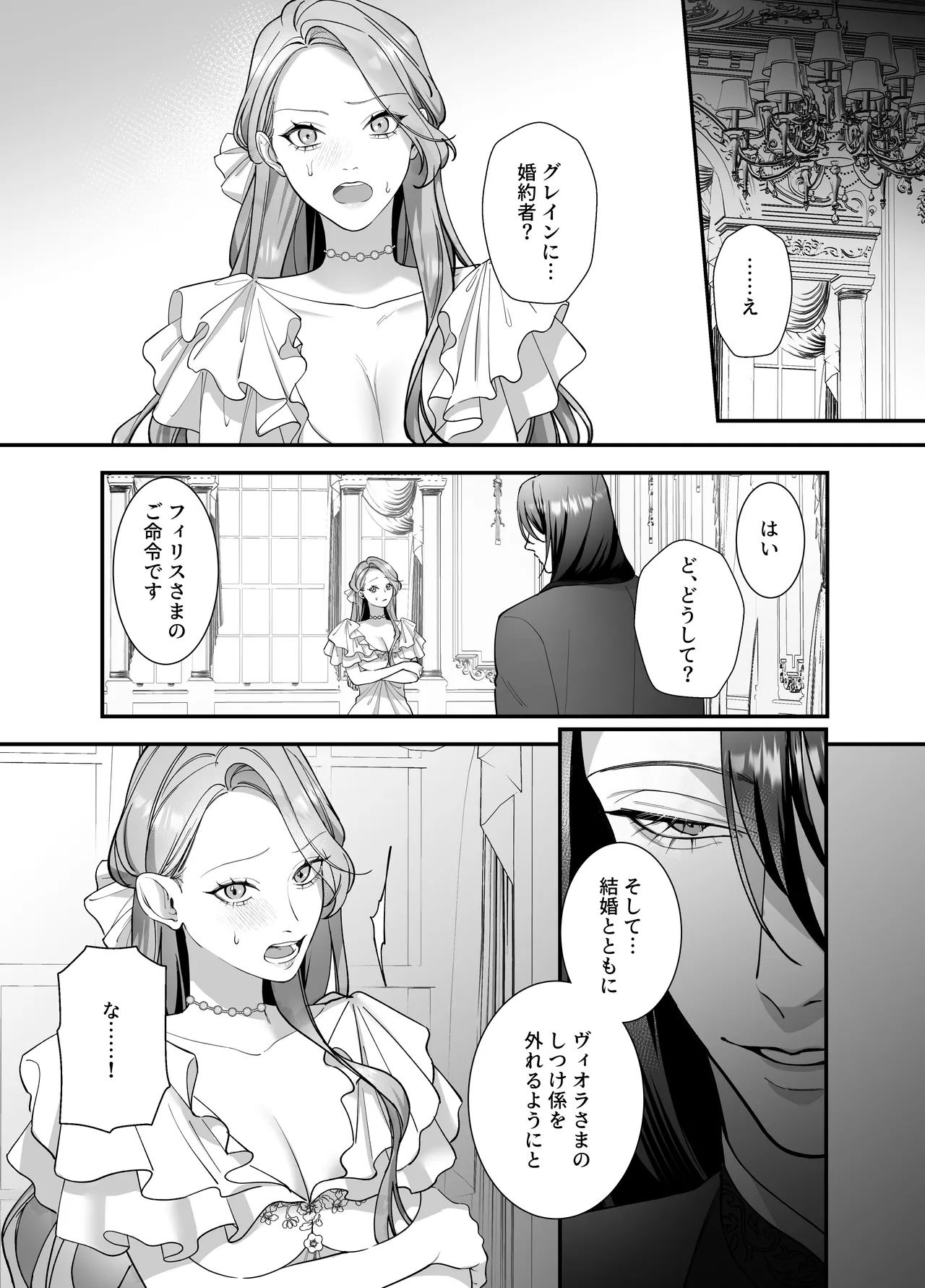 [DARKMOON (Nanten)] Do-S Shitsuke Gakari to Akuyaku Reijou Lesson3 ~Shitsuke Gakari Saigo no Choukyou!?~ numero di immagine  7