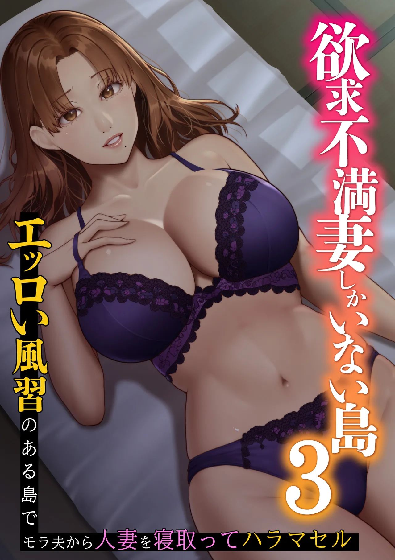 [NCP (big.g)] Yokkyuu Fuman Zuma shika Inai Shima 3 ~ Erroi Fuushuu no Aru Shima de Morafuo kara Hitozuma o Netotte Haramaseru~ [Chinese] [XY个人翻译] image number 1
