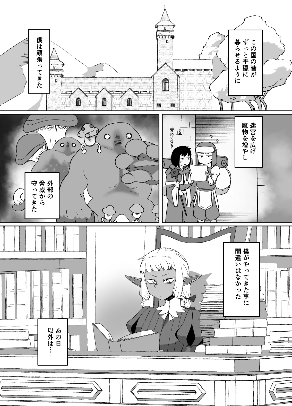 [Mogura no Suana (zeiminarai)] Doukeshi wa Boku no Ougonkyou (Dungeon Meshi) image number 2