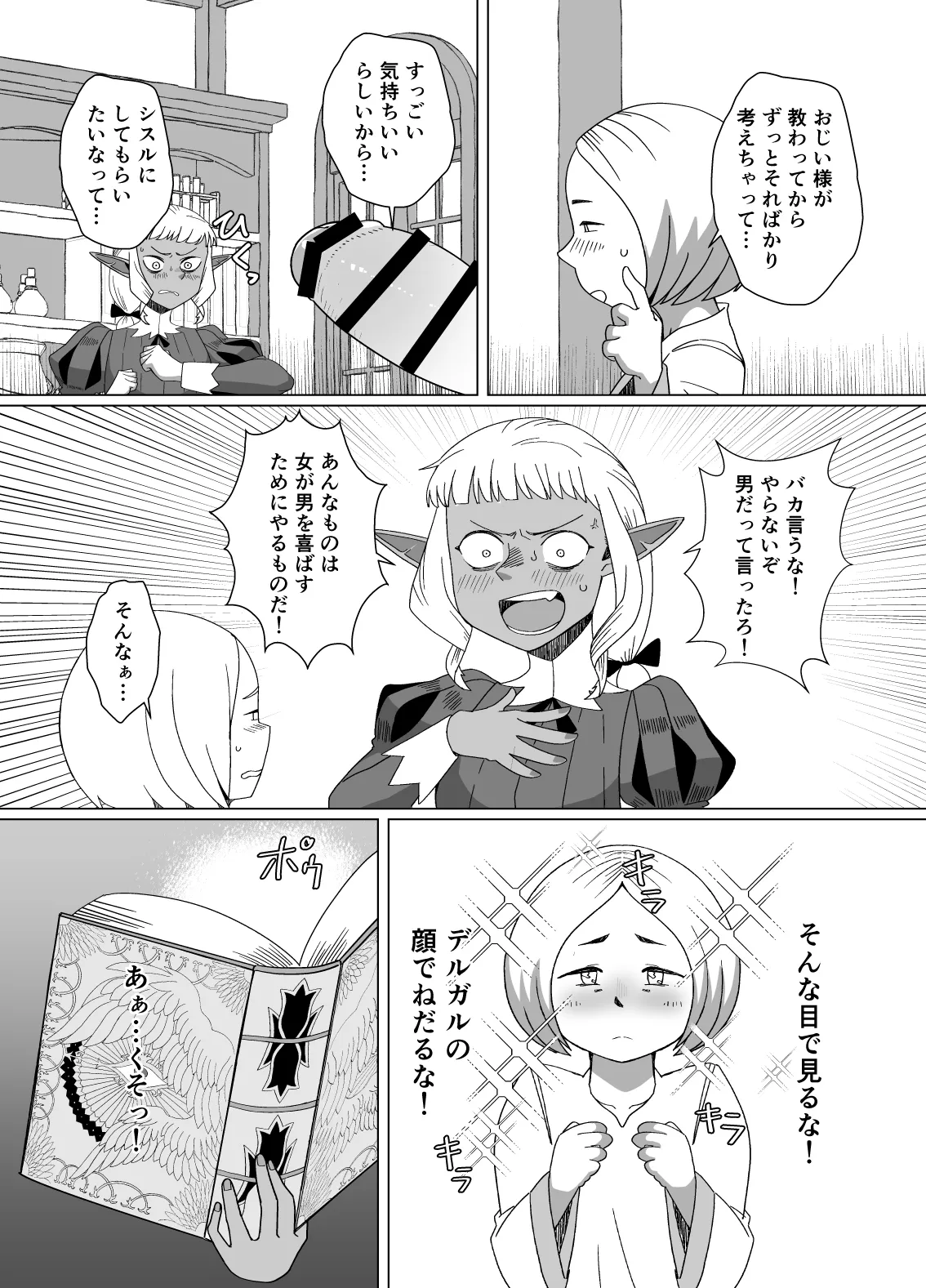 [Mogura no Suana (zeiminarai)] Doukeshi wa Boku no Ougonkyou (Dungeon Meshi) image number 6