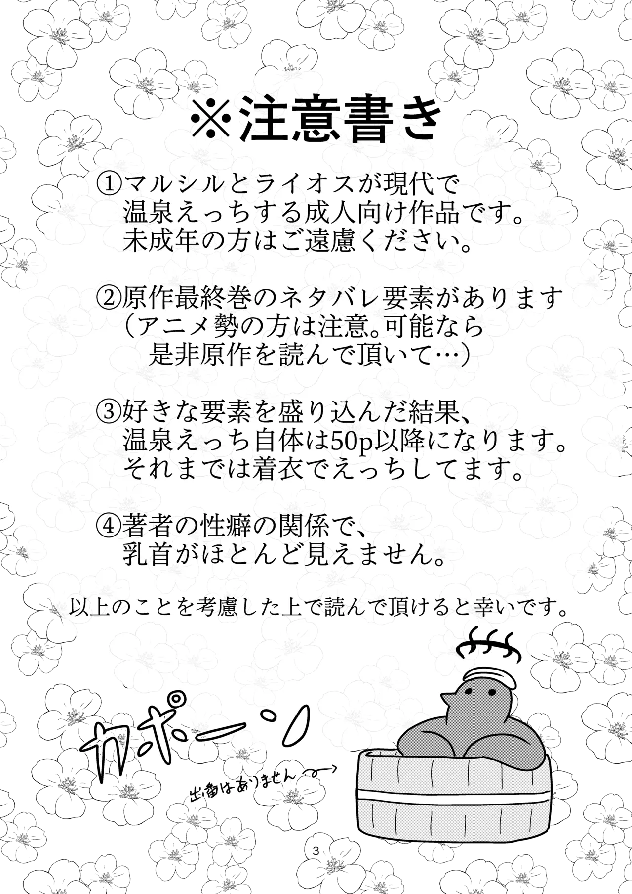 [耕色堂] マルシルと温泉えっち (Dungeon Meshi) numero di immagine  2