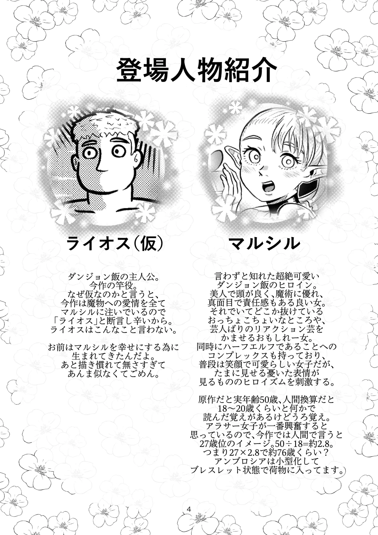 [耕色堂] マルシルと温泉えっち (Dungeon Meshi) numero di immagine  3