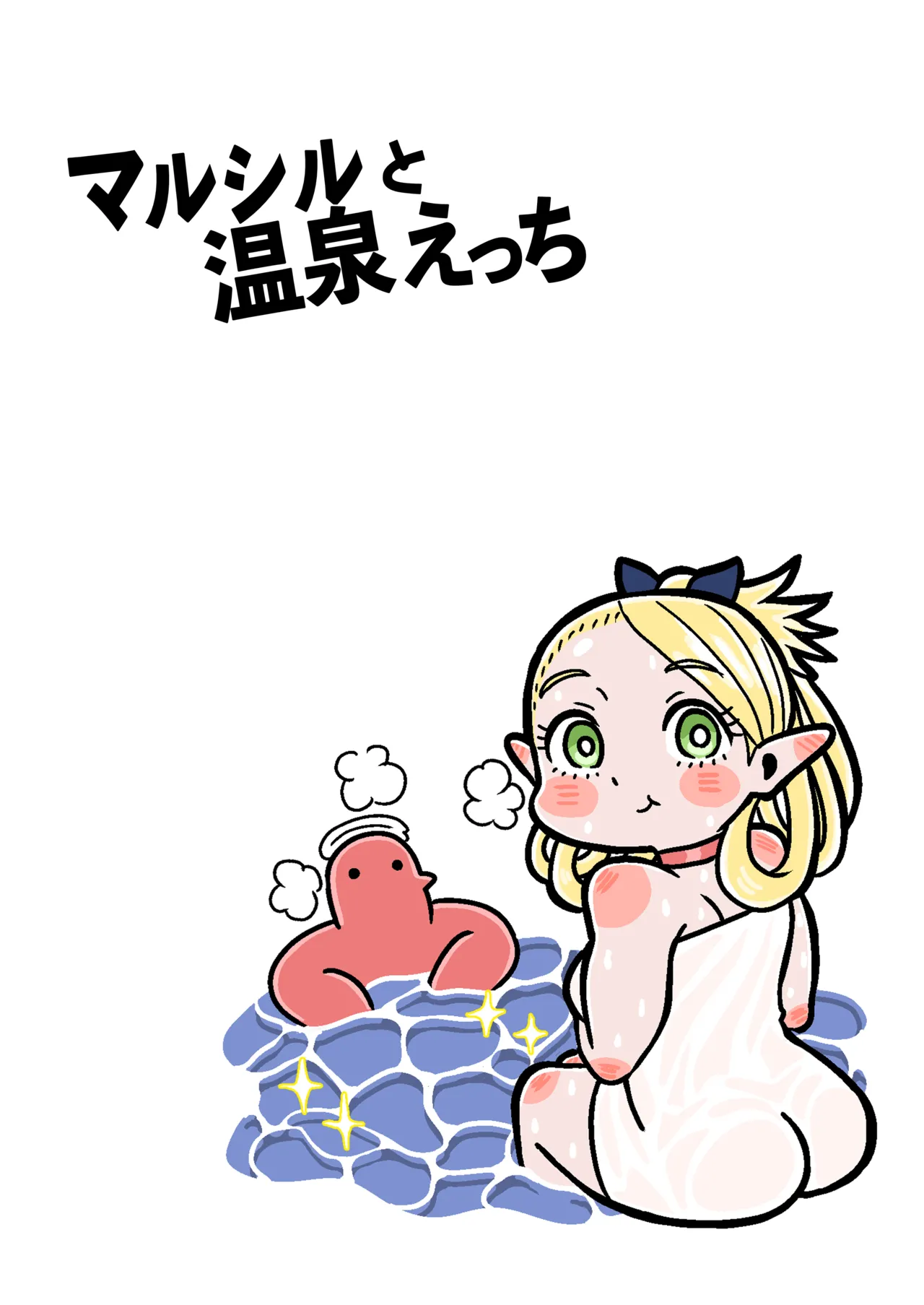 [耕色堂] マルシルと温泉えっち (Dungeon Meshi) numero di immagine  4