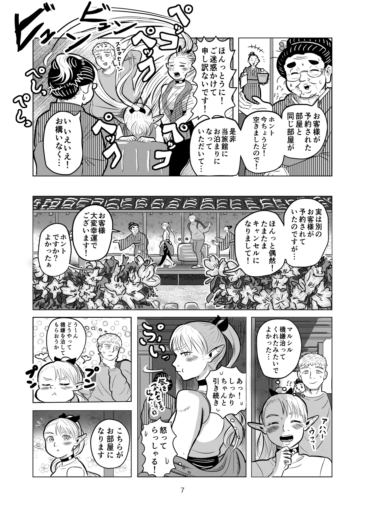 [耕色堂] マルシルと温泉えっち (Dungeon Meshi) numero di immagine  7
