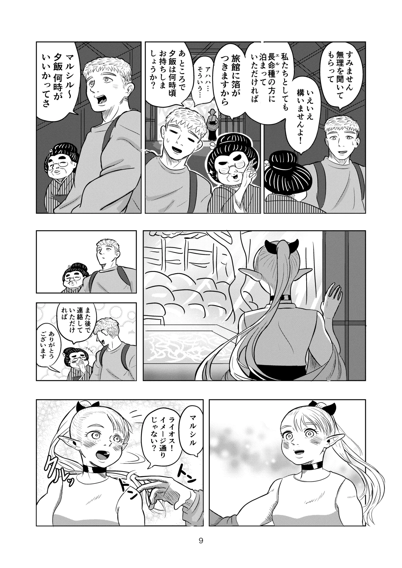 [耕色堂] マルシルと温泉えっち (Dungeon Meshi) numero di immagine  9