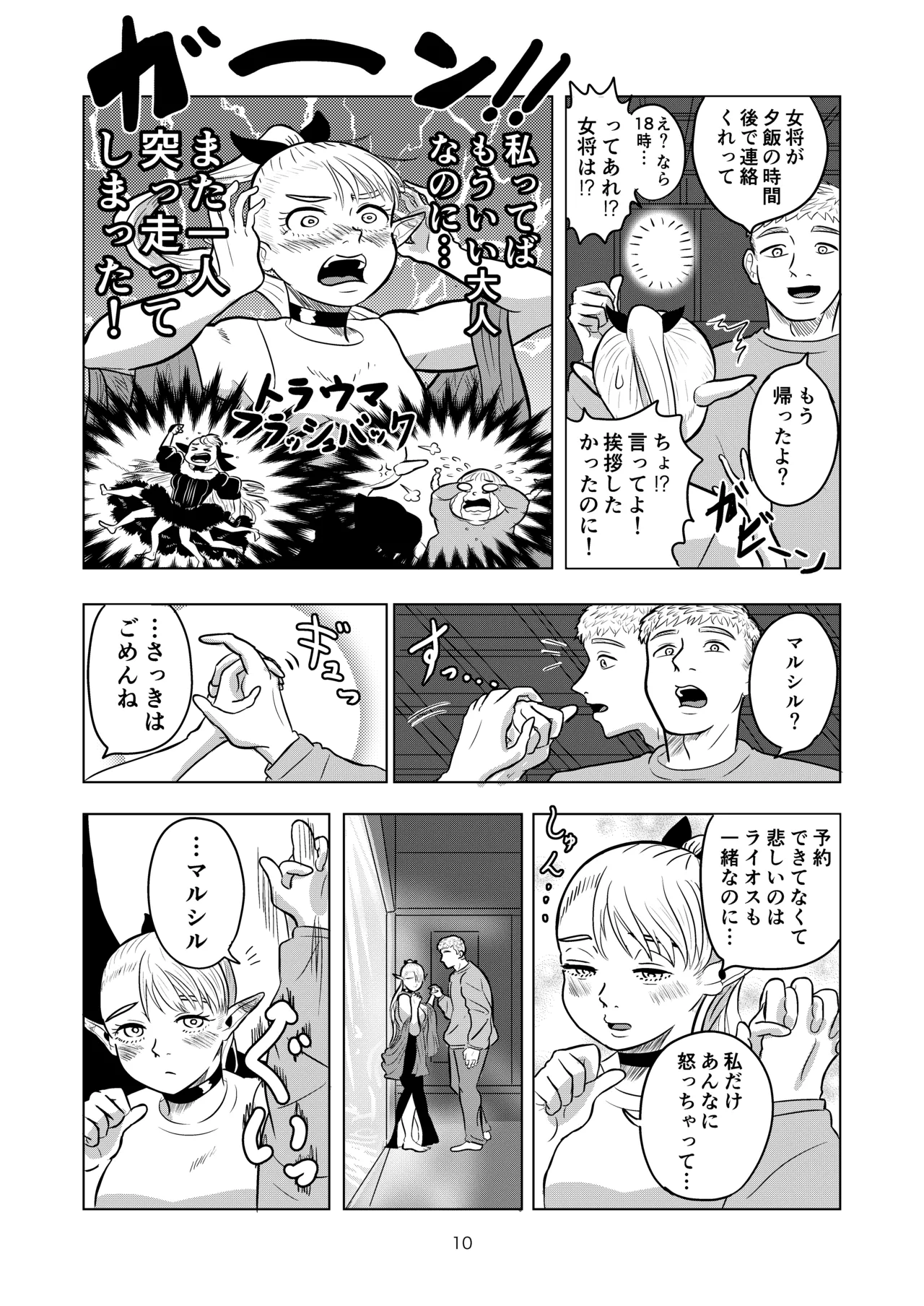[耕色堂] マルシルと温泉えっち (Dungeon Meshi) numero di immagine  10