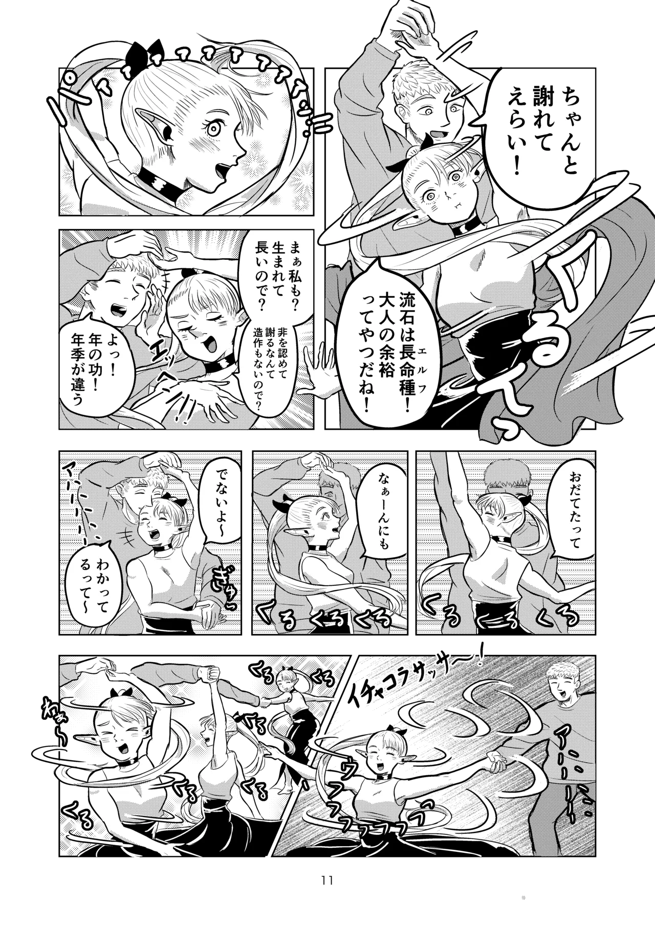 [耕色堂] マルシルと温泉えっち (Dungeon Meshi) numero di immagine  11
