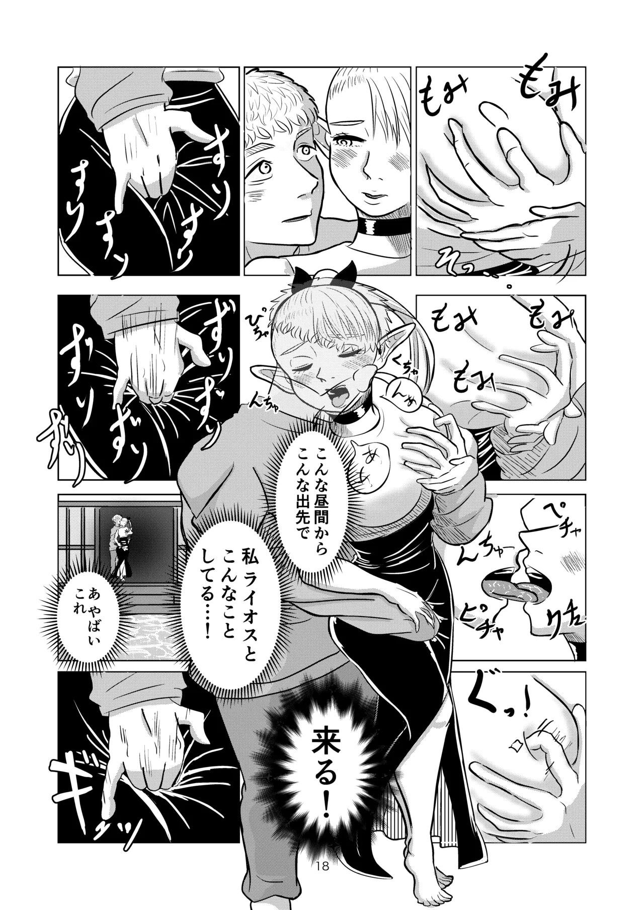 [耕色堂] マルシルと温泉えっち (Dungeon Meshi) numero di immagine  18