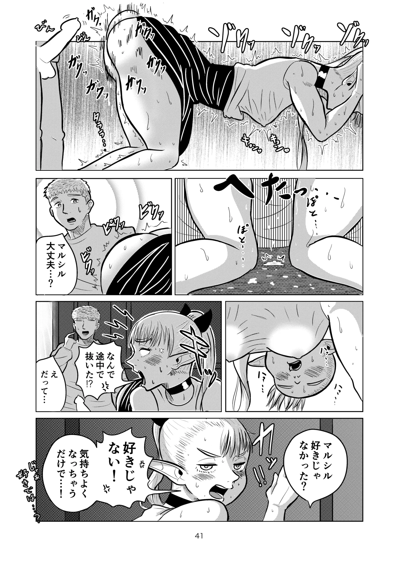[耕色堂] マルシルと温泉えっち (Dungeon Meshi) numero di immagine  41