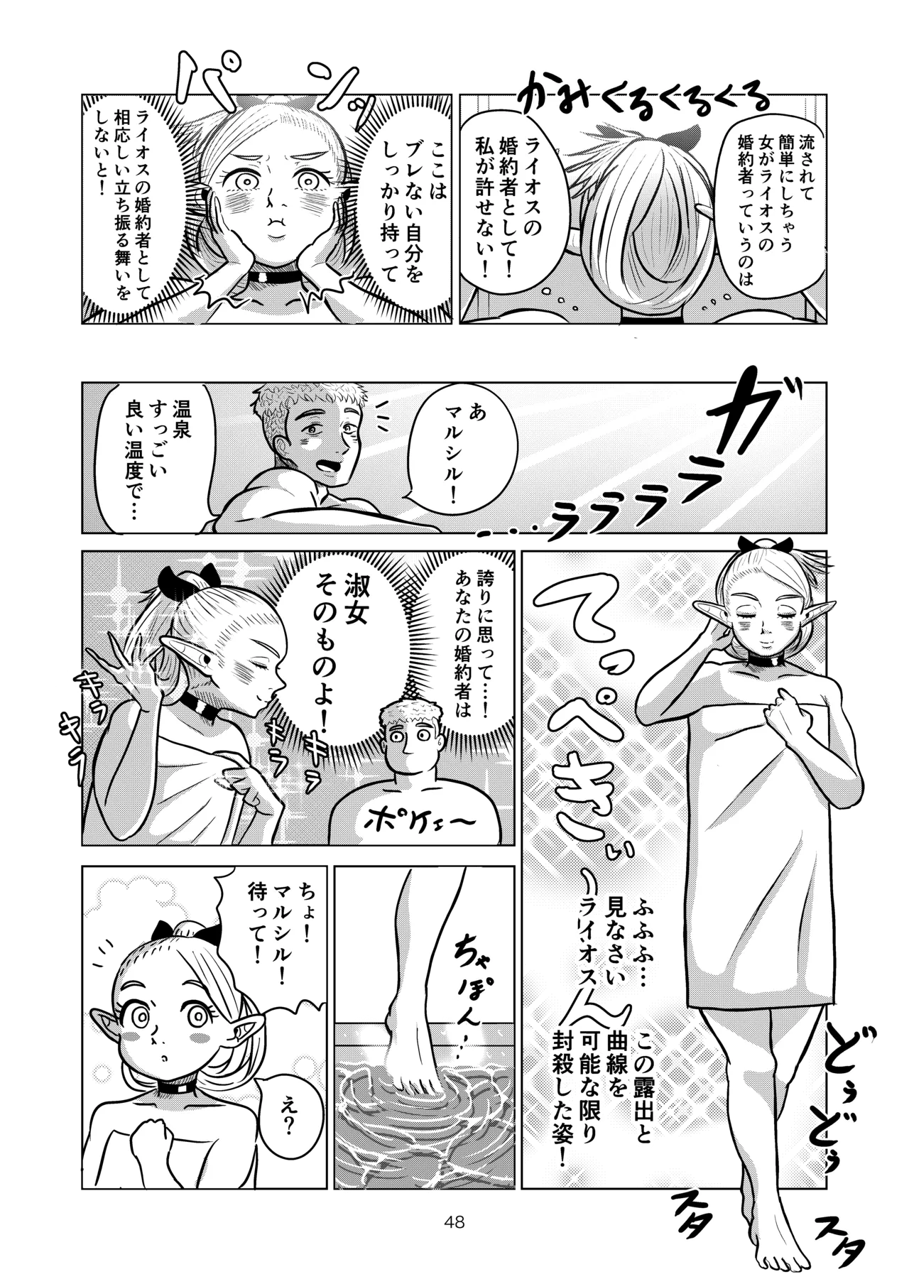 [耕色堂] マルシルと温泉えっち (Dungeon Meshi) numero di immagine  48