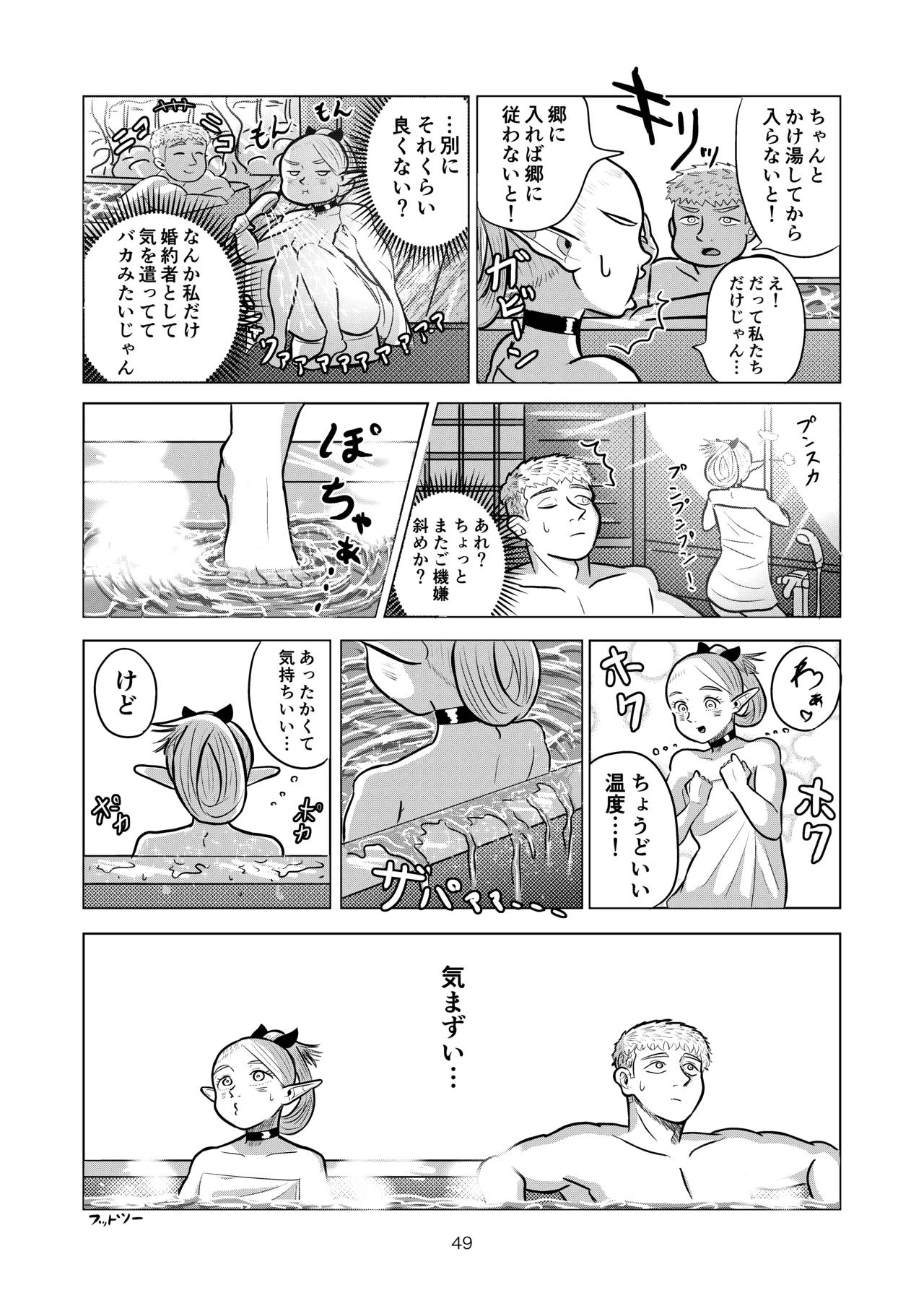 [耕色堂] マルシルと温泉えっち (Dungeon Meshi) numero di immagine  49