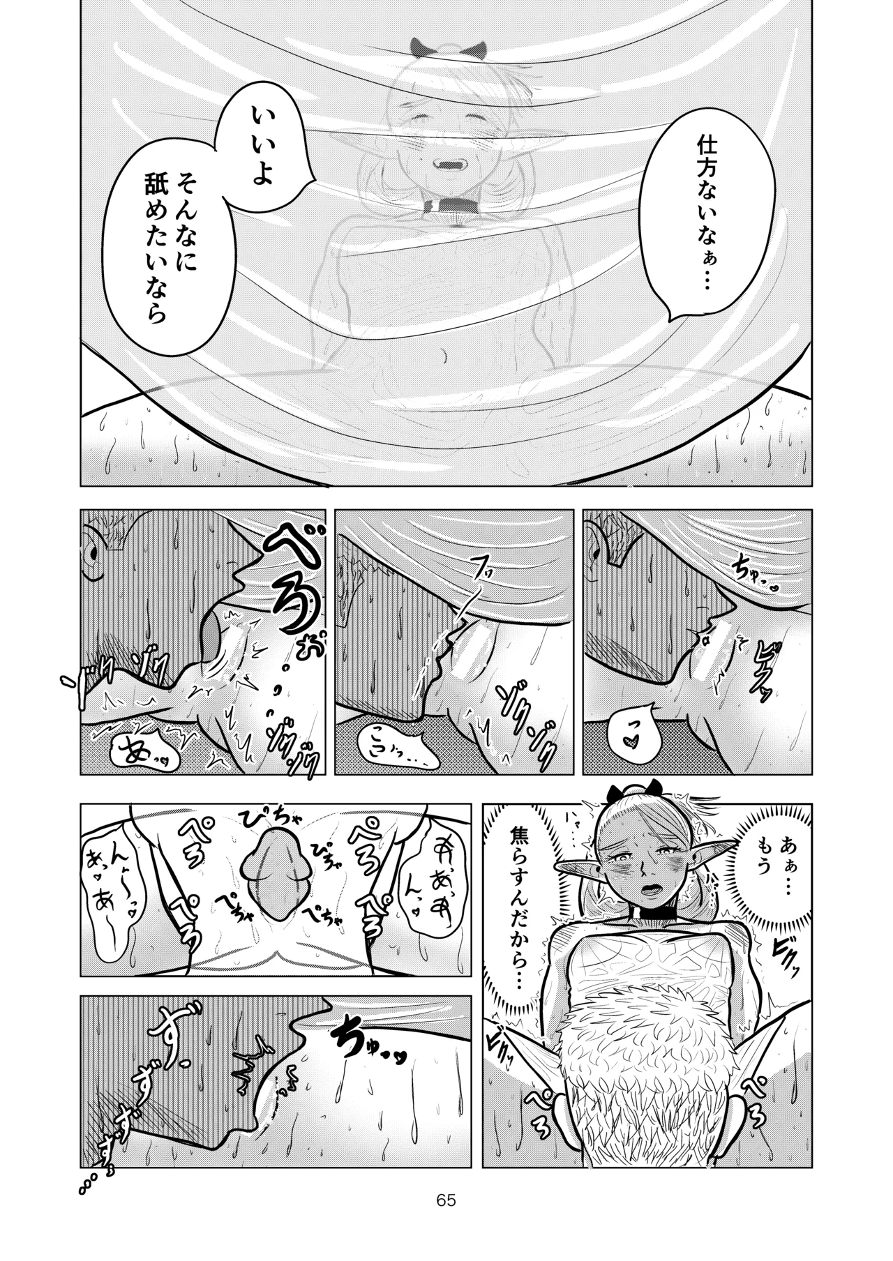 [耕色堂] マルシルと温泉えっち (Dungeon Meshi) numero di immagine  65