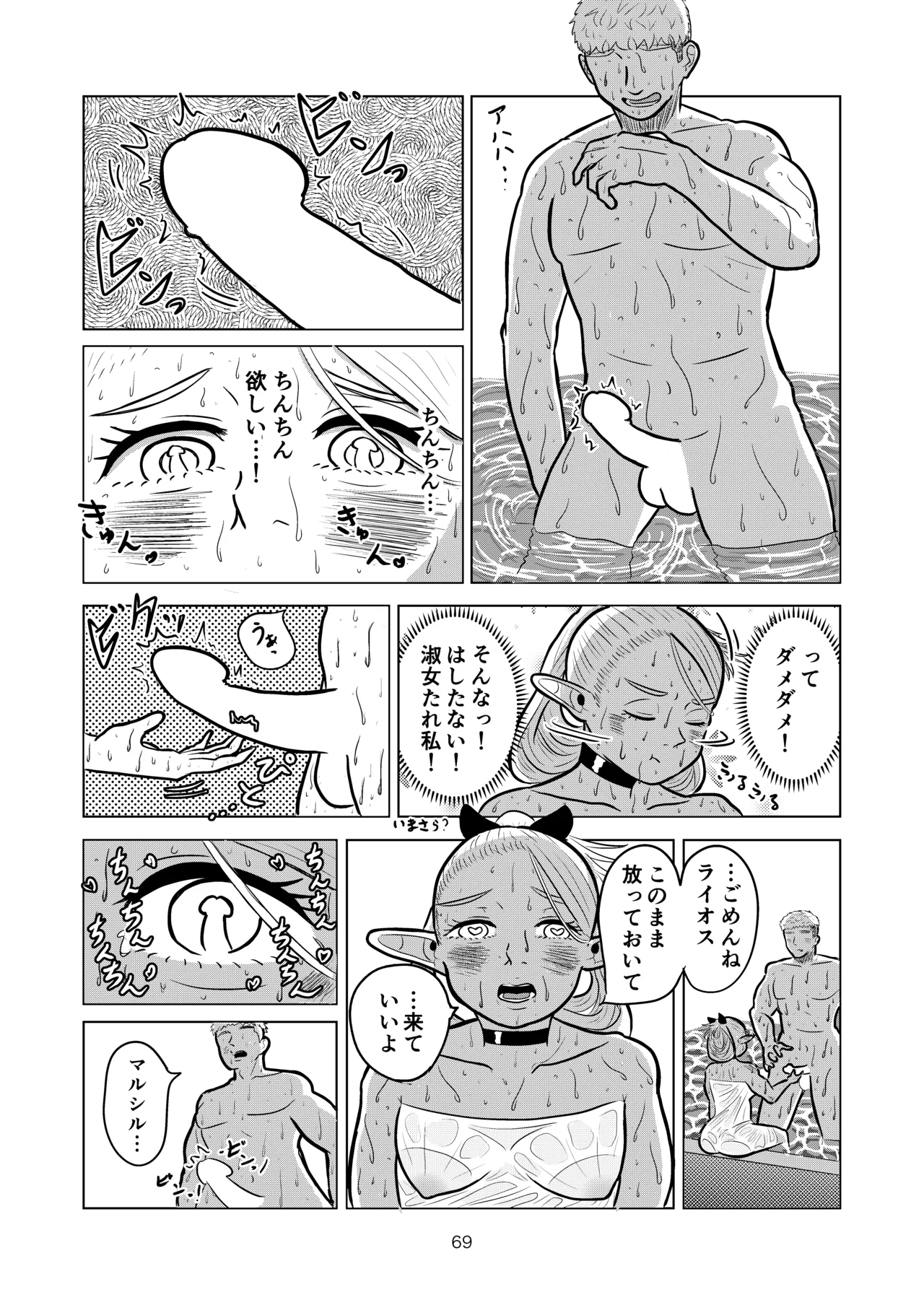 [耕色堂] マルシルと温泉えっち (Dungeon Meshi) numero di immagine  69