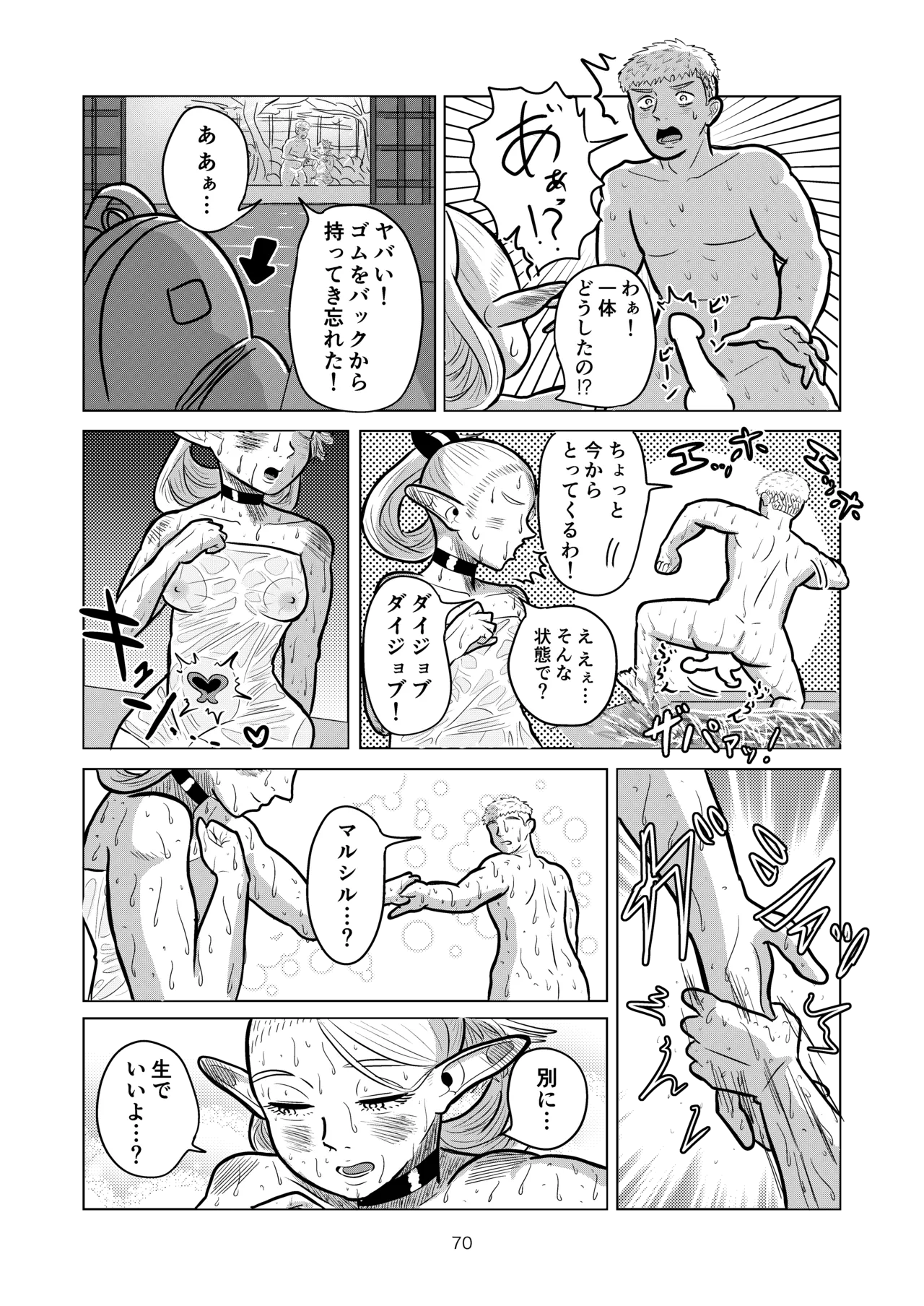 [耕色堂] マルシルと温泉えっち (Dungeon Meshi) numero di immagine  70