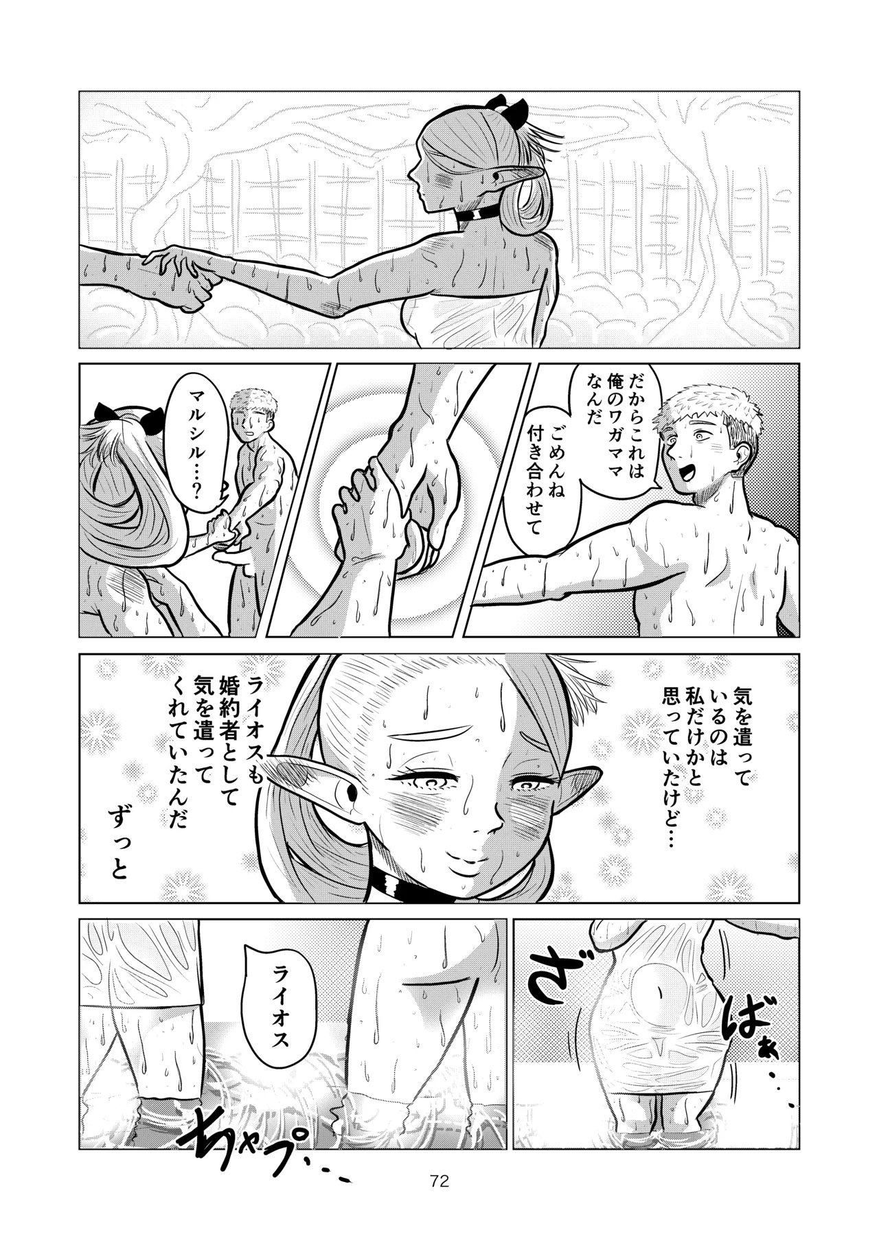 [耕色堂] マルシルと温泉えっち (Dungeon Meshi) numero di immagine  72