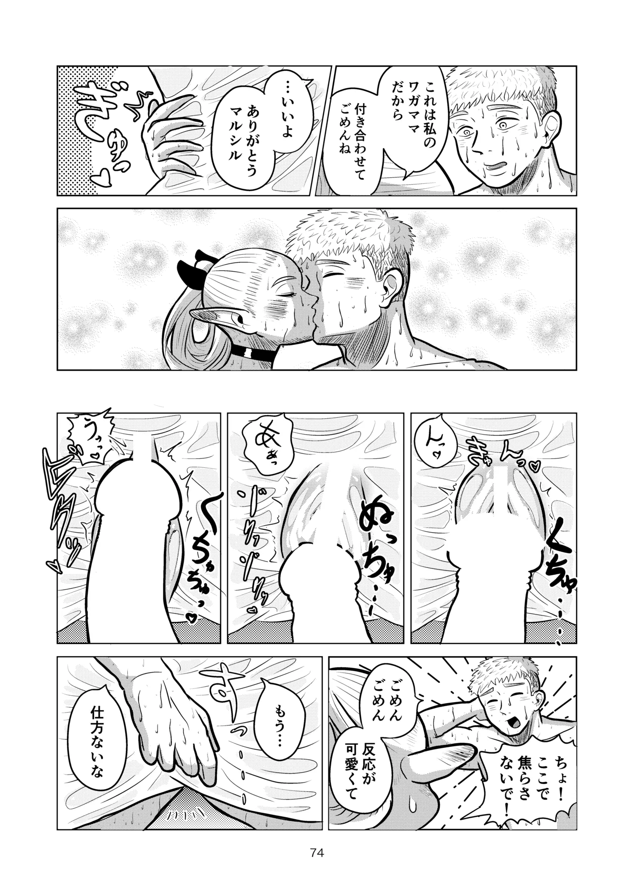 [耕色堂] マルシルと温泉えっち (Dungeon Meshi) numero di immagine  74