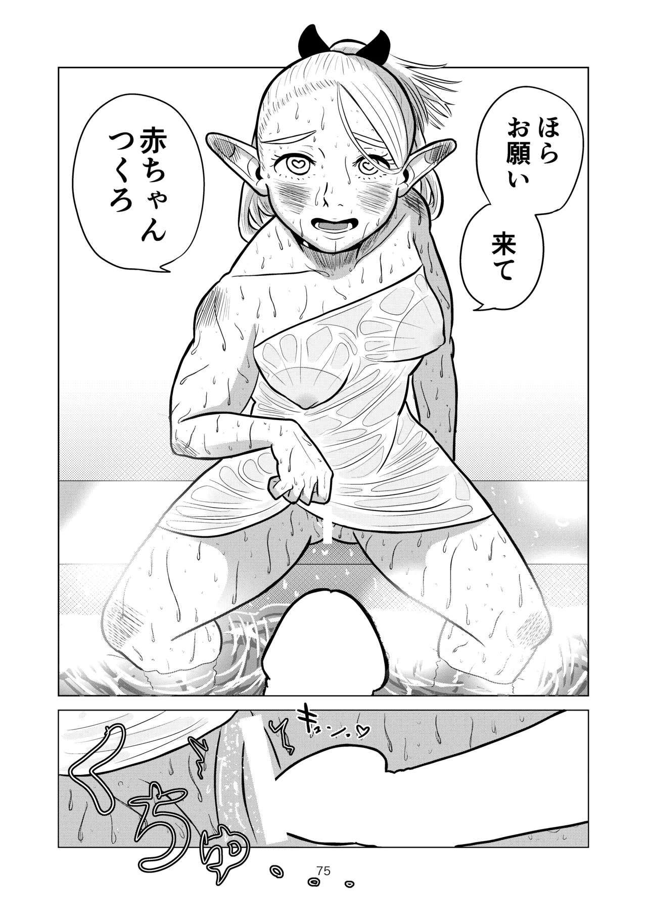 [耕色堂] マルシルと温泉えっち (Dungeon Meshi) numero di immagine  75