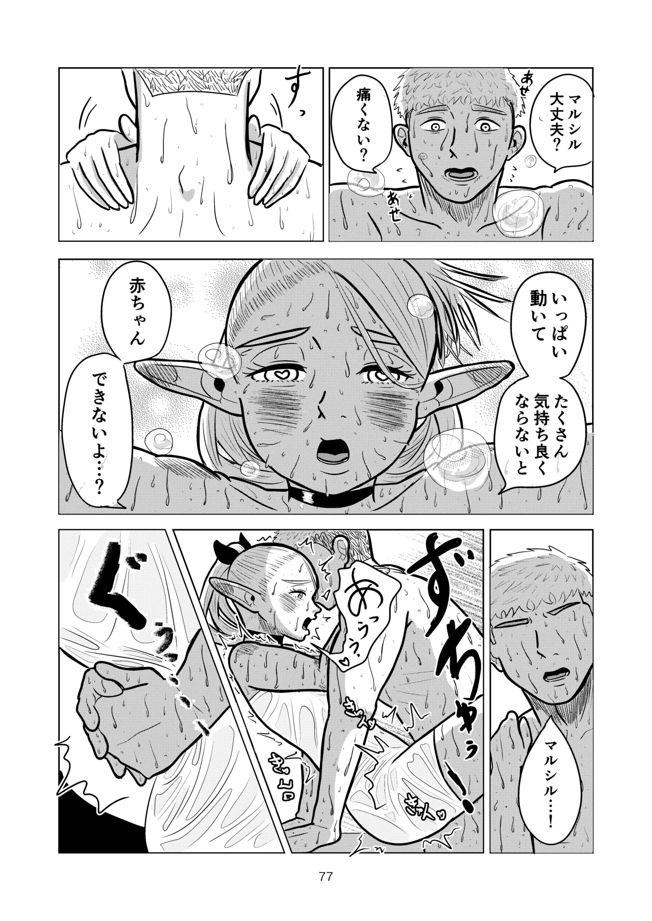 [耕色堂] マルシルと温泉えっち (Dungeon Meshi) numero di immagine  77